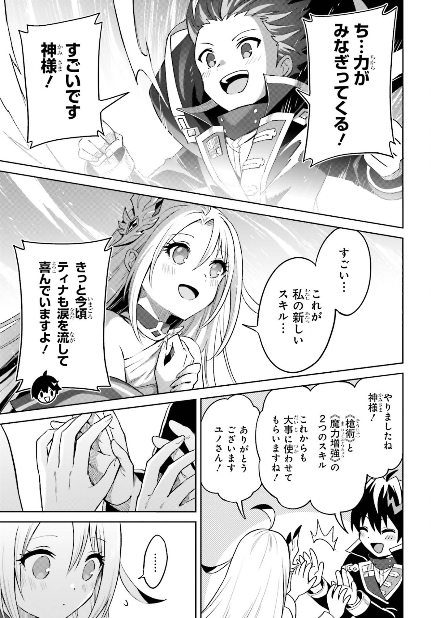 Shin no Jitsuryoku wa Girigiri made Kakushite Iyou to Omou Chapter 51 11ページ
