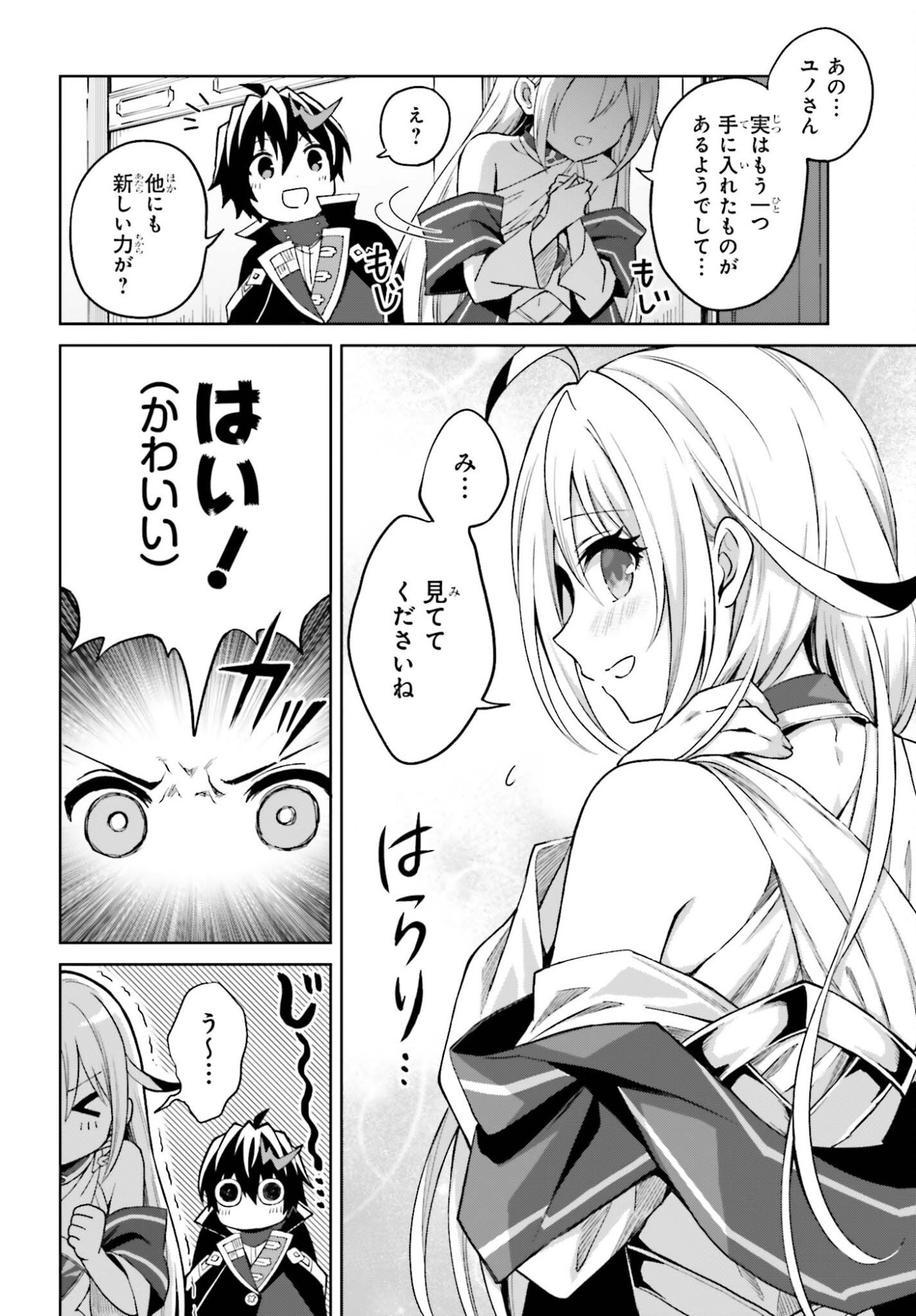 Shin no Jitsuryoku wa Girigiri made Kakushite Iyou to Omou Chapter 51 12ページ