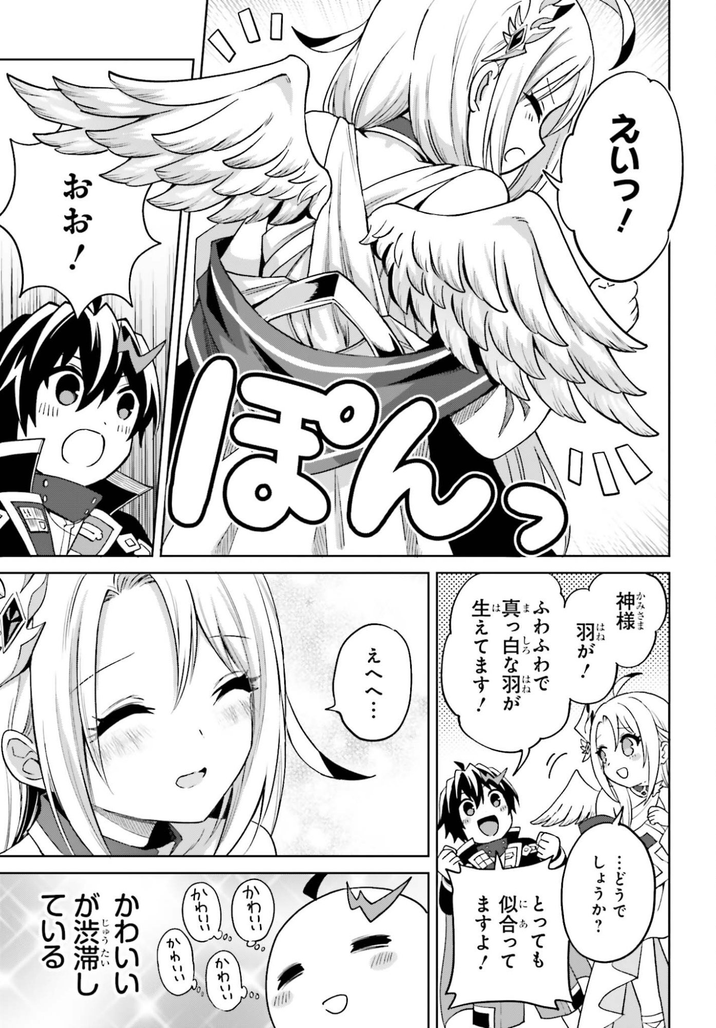 Shin no Jitsuryoku wa Girigiri made Kakushite Iyou to Omou Chapter 51 13ページ