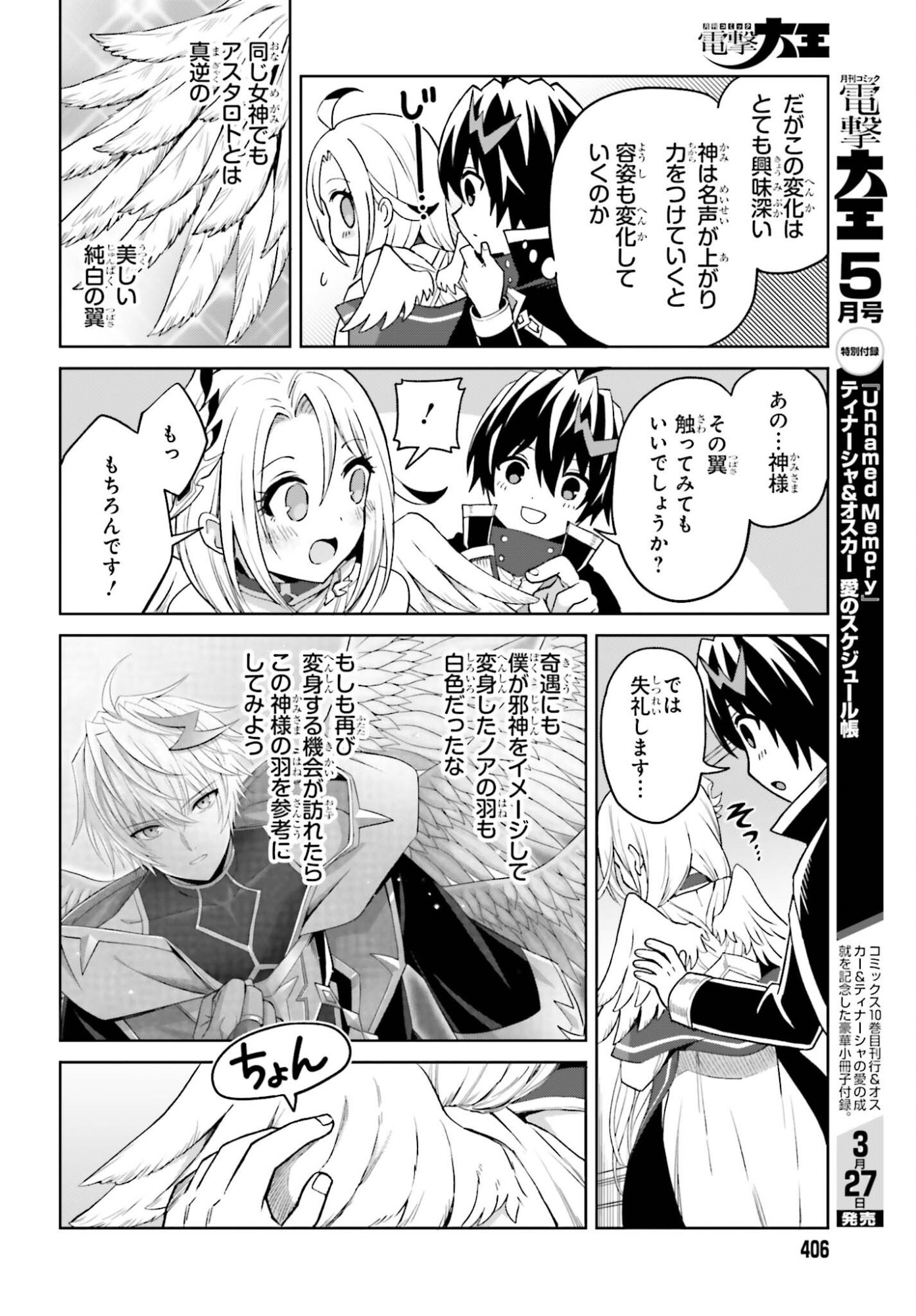 Shin no Jitsuryoku wa Girigiri made Kakushite Iyou to Omou Chapter 51 14ページ