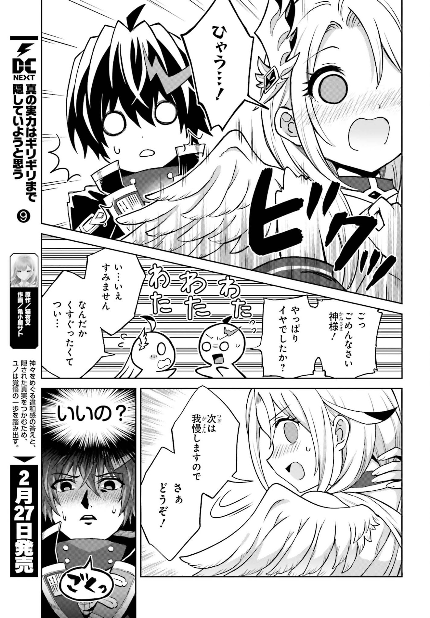Shin no Jitsuryoku wa Girigiri made Kakushite Iyou to Omou Chapter 51 15ページ