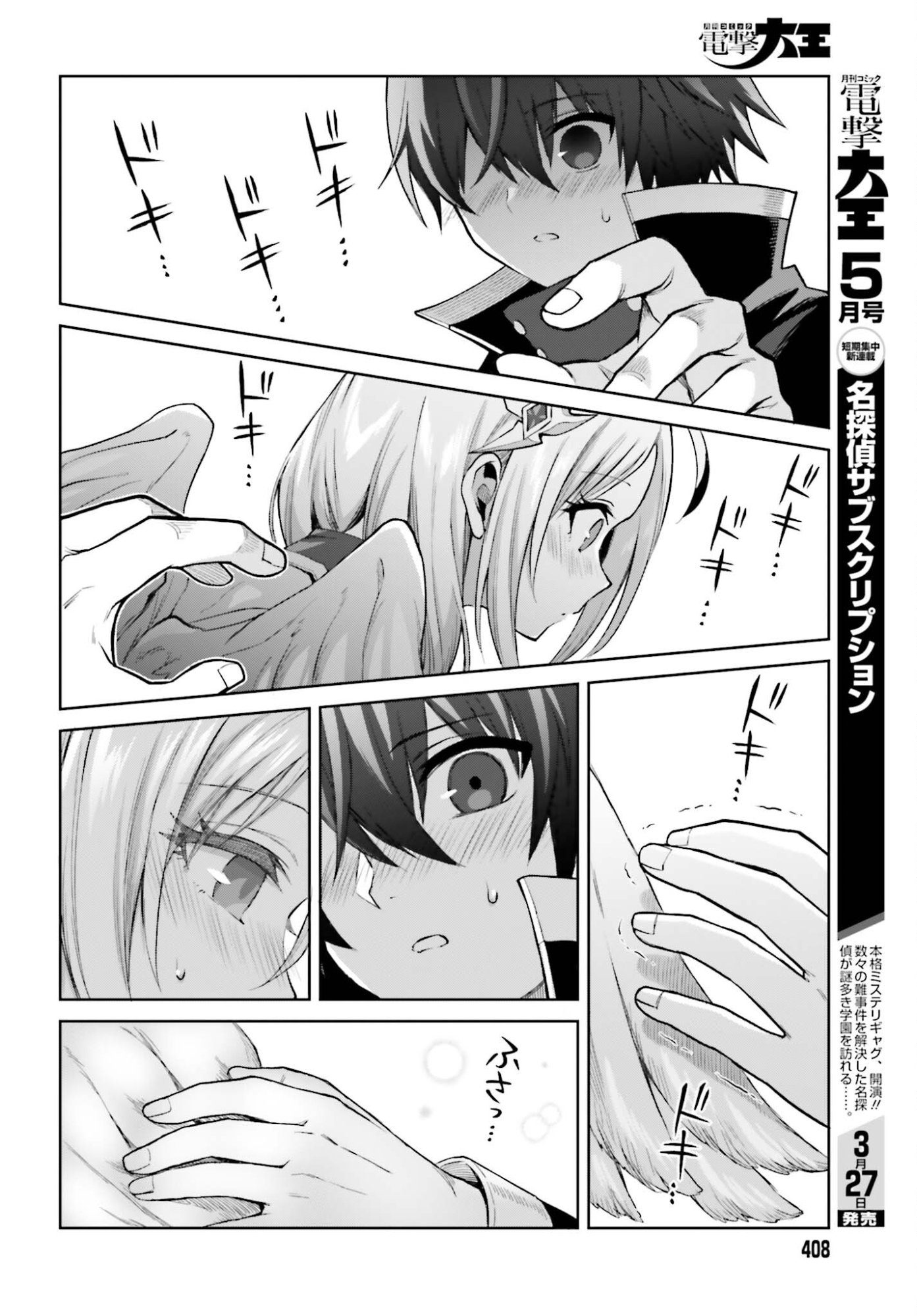 Shin no Jitsuryoku wa Girigiri made Kakushite Iyou to Omou Chapter 51 16ページ