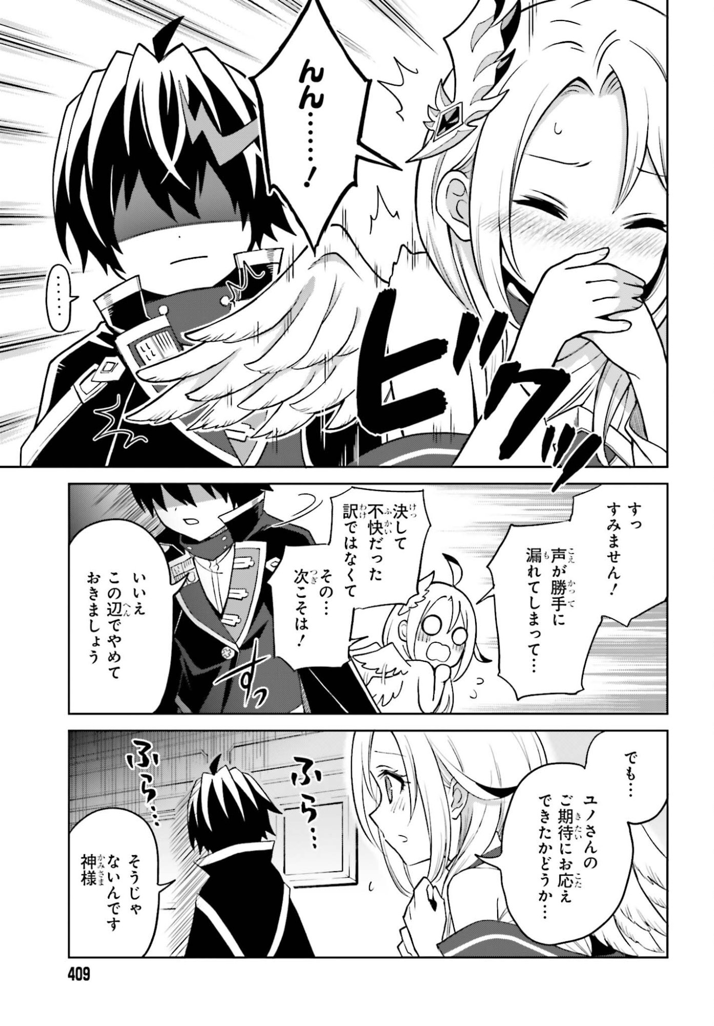 Shin no Jitsuryoku wa Girigiri made Kakushite Iyou to Omou Chapter 51 17ページ