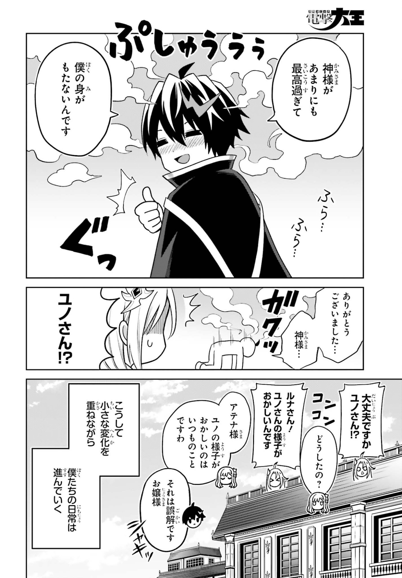 Shin no Jitsuryoku wa Girigiri made Kakushite Iyou to Omou Chapter 51 18ページ