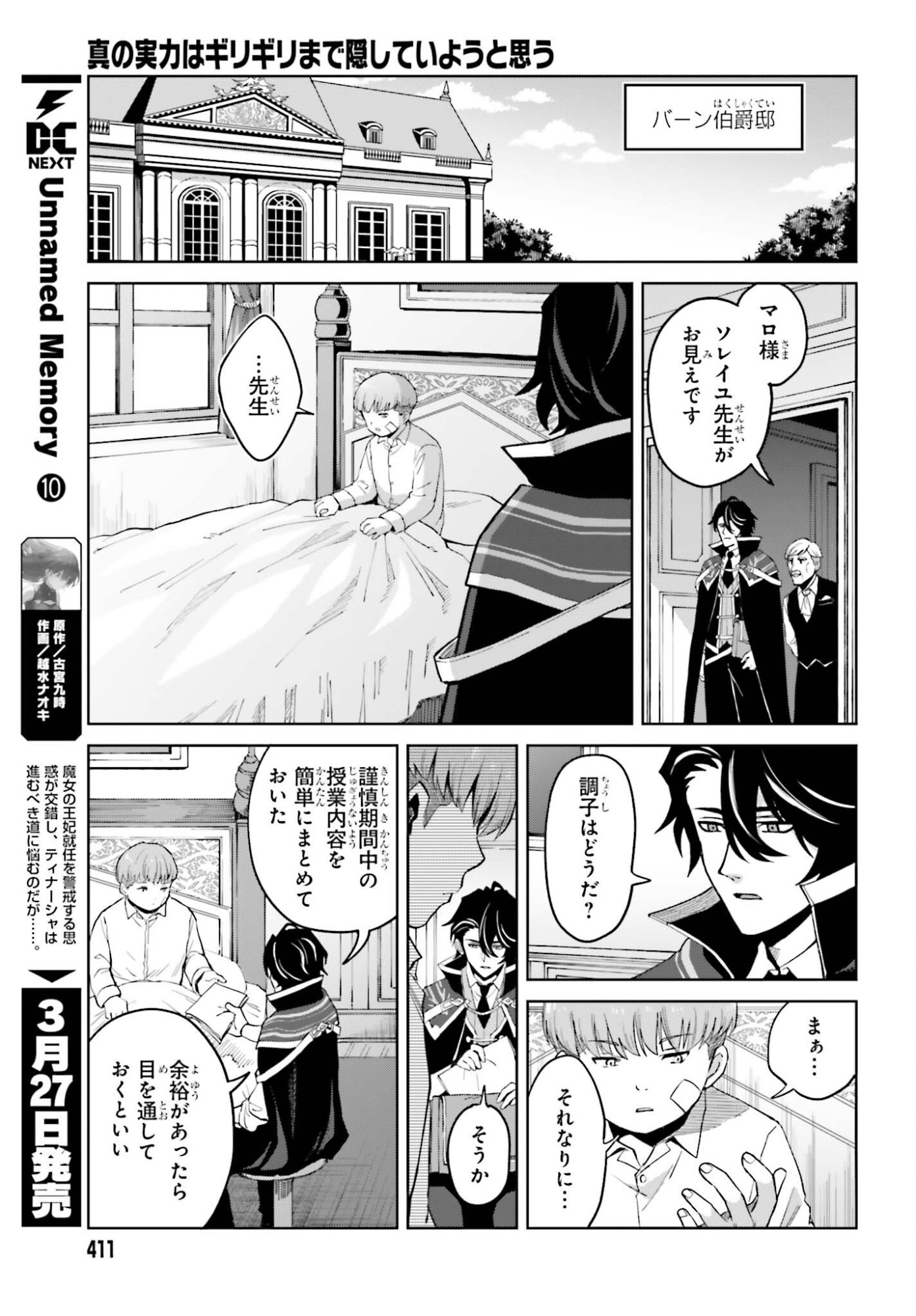 Shin no Jitsuryoku wa Girigiri made Kakushite Iyou to Omou Chapter 51 19ページ