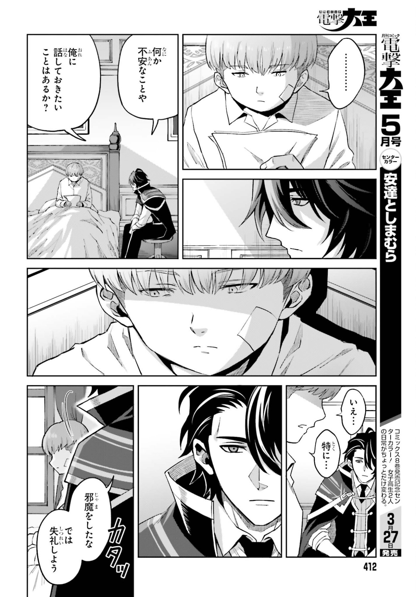 Shin no Jitsuryoku wa Girigiri made Kakushite Iyou to Omou Chapter 51 20ページ