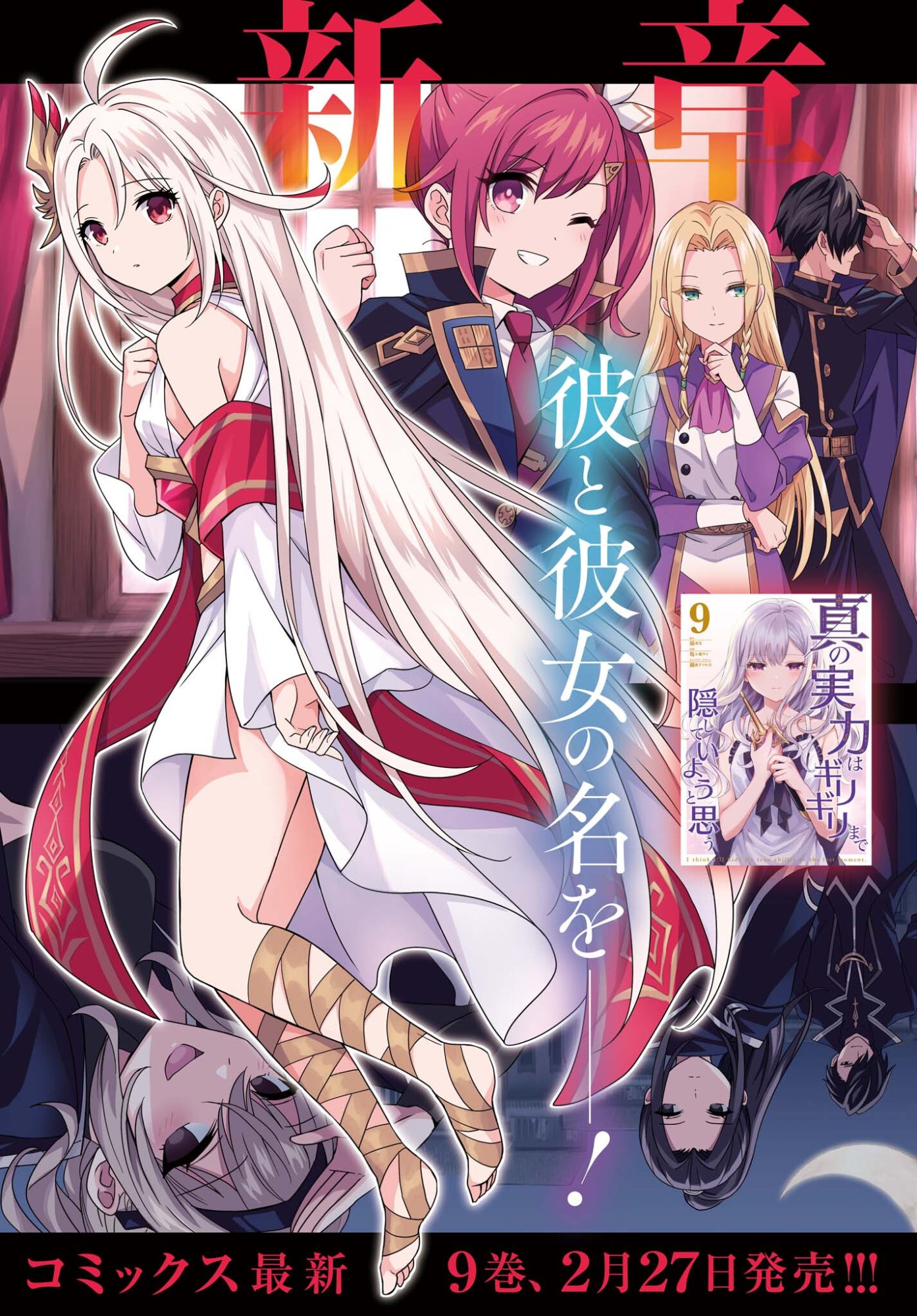 Shin no Jitsuryoku wa Girigiri made Kakushite Iyou to Omou Chapter 51 3ページ