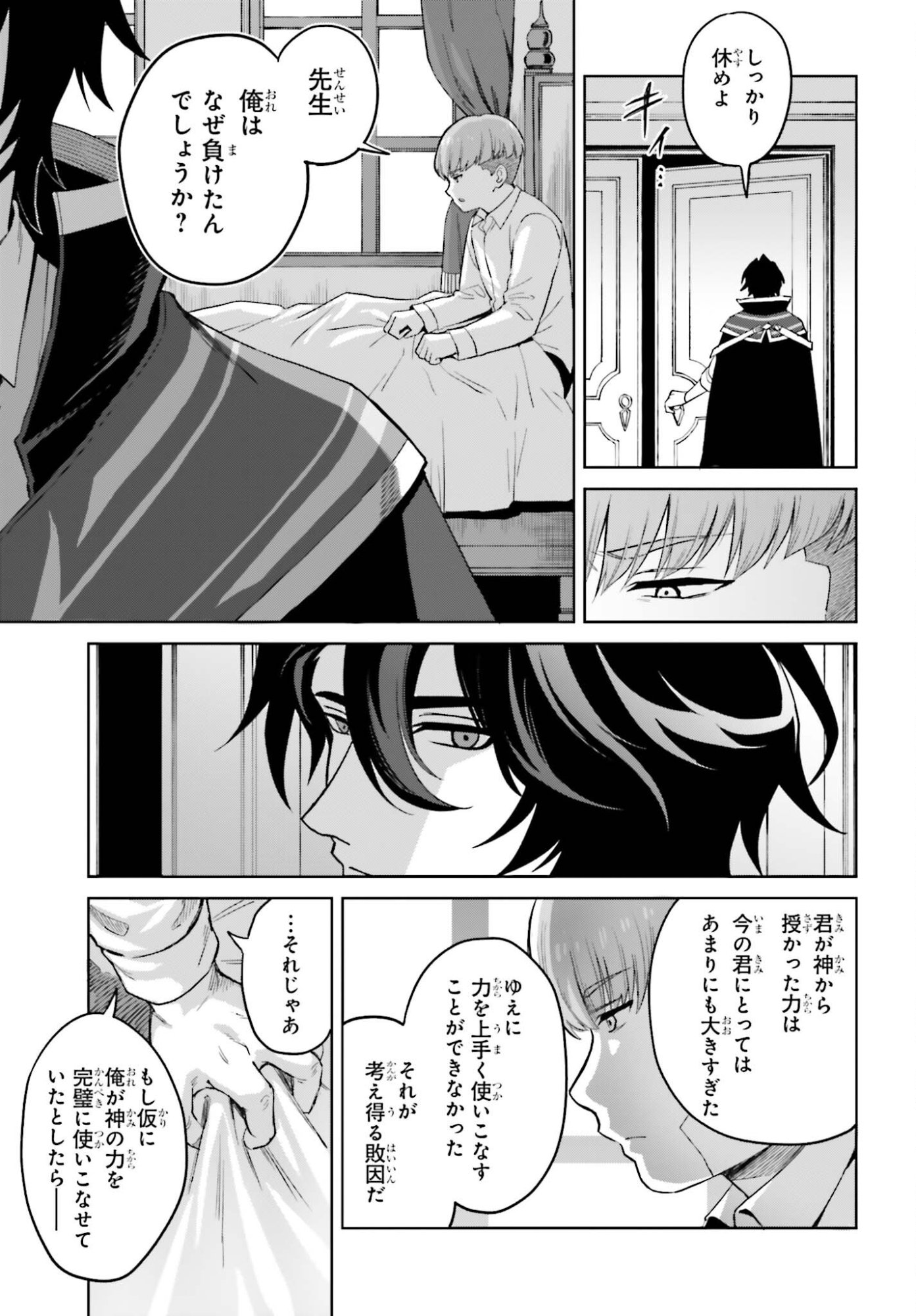 Shin no Jitsuryoku wa Girigiri made Kakushite Iyou to Omou Chapter 51 21ページ