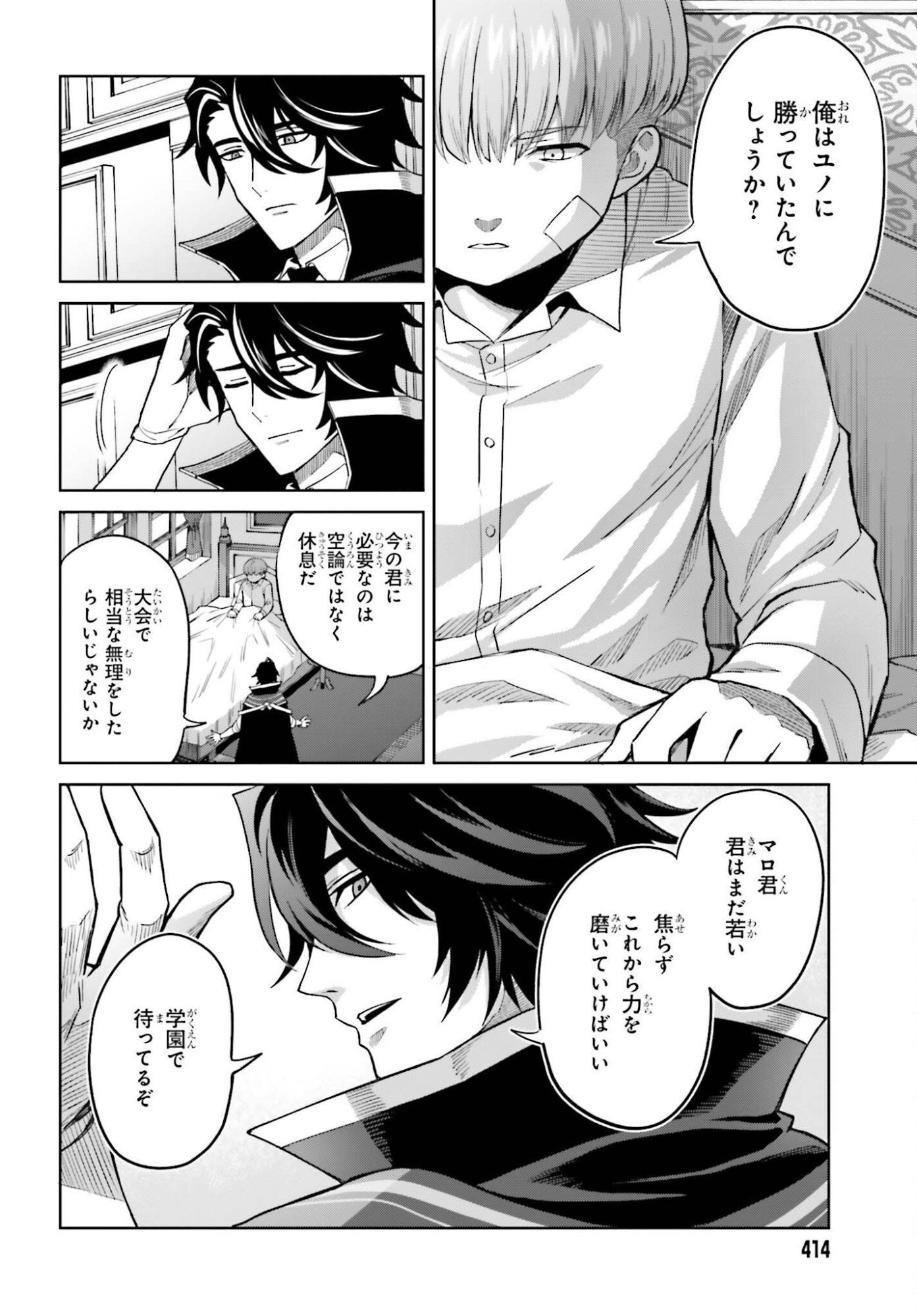 Shin no Jitsuryoku wa Girigiri made Kakushite Iyou to Omou Chapter 51 22ページ