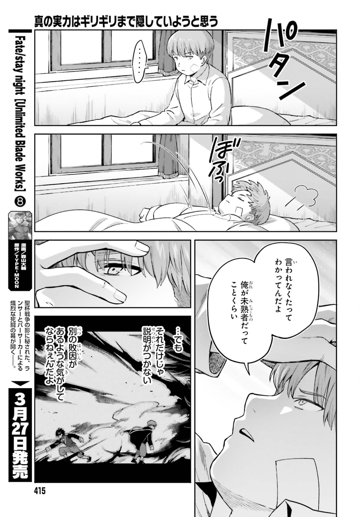 Shin no Jitsuryoku wa Girigiri made Kakushite Iyou to Omou Chapter 51 23ページ