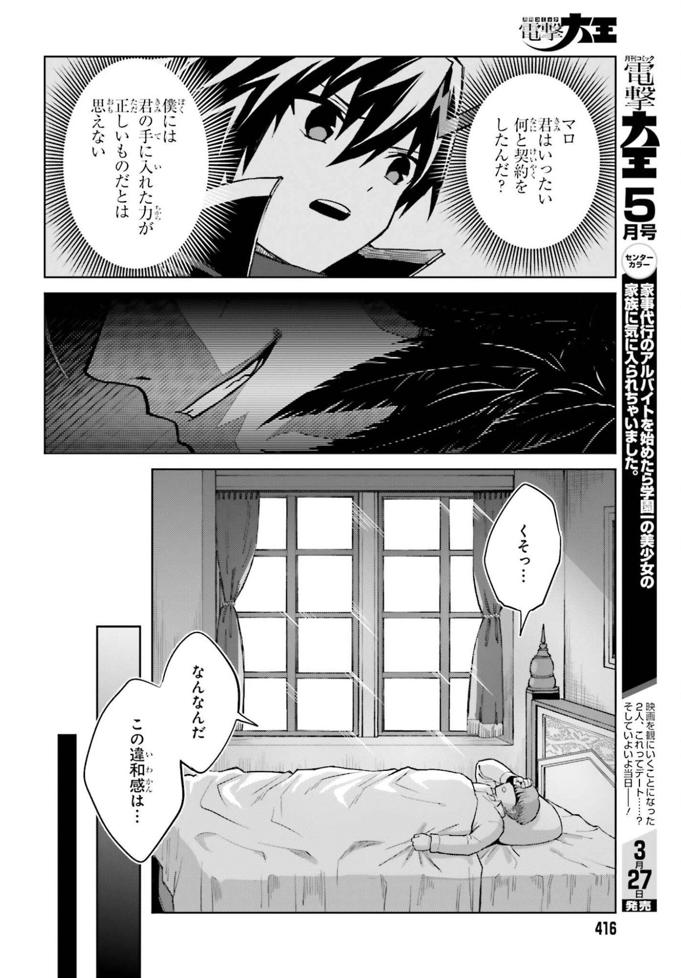 Shin no Jitsuryoku wa Girigiri made Kakushite Iyou to Omou Chapter 51 24ページ