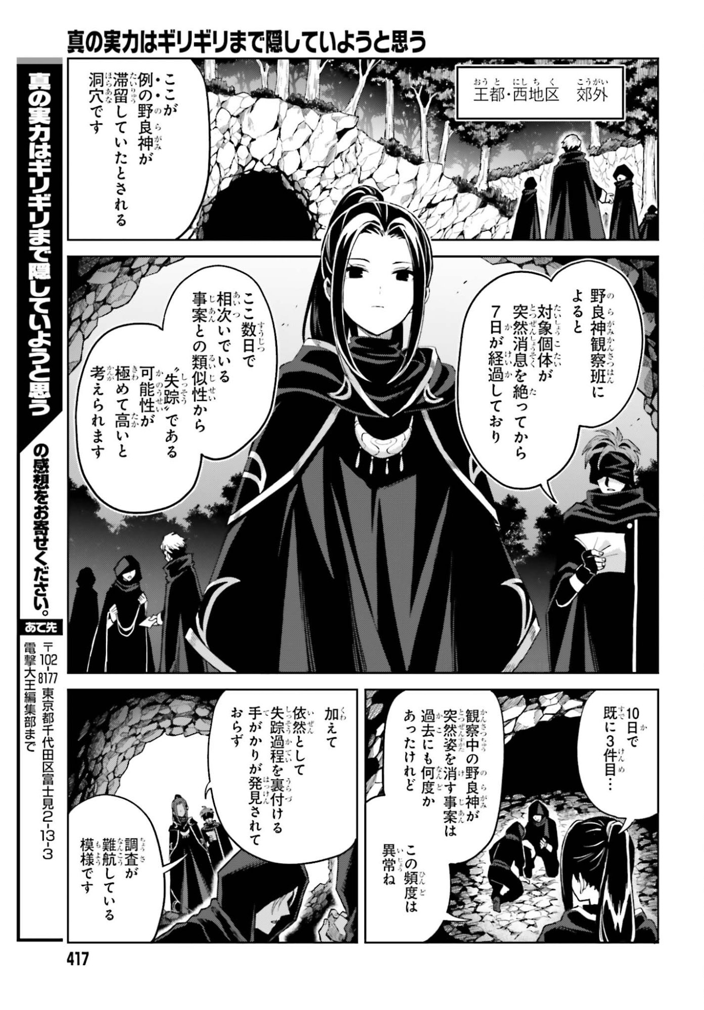 Shin no Jitsuryoku wa Girigiri made Kakushite Iyou to Omou Chapter 51 25ページ