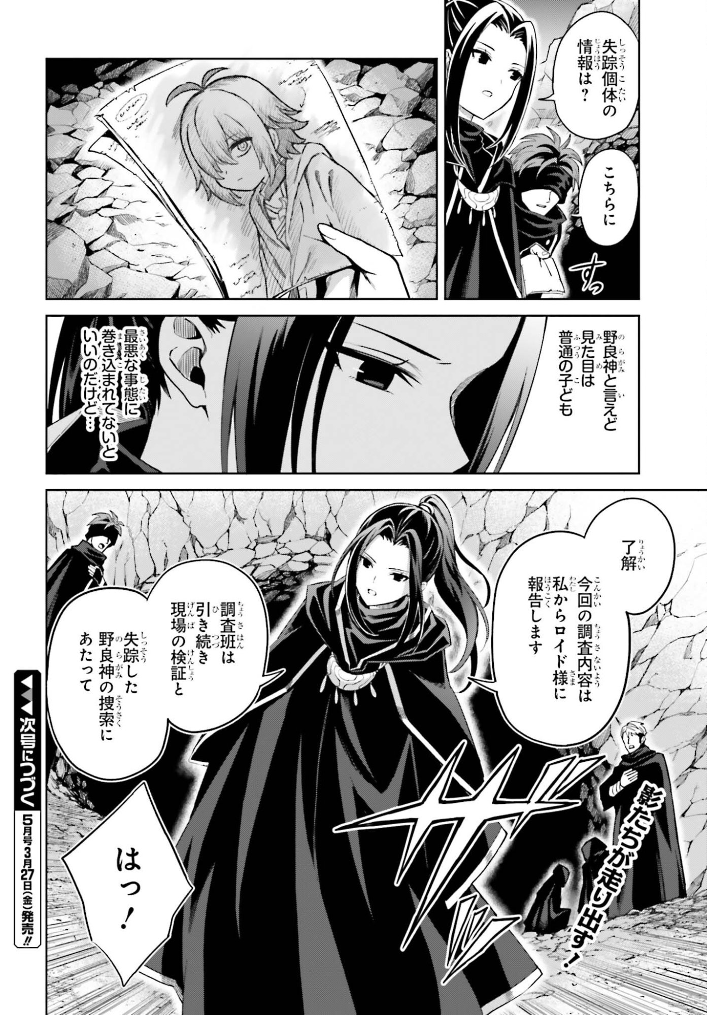 Shin no Jitsuryoku wa Girigiri made Kakushite Iyou to Omou Chapter 51 26ページ