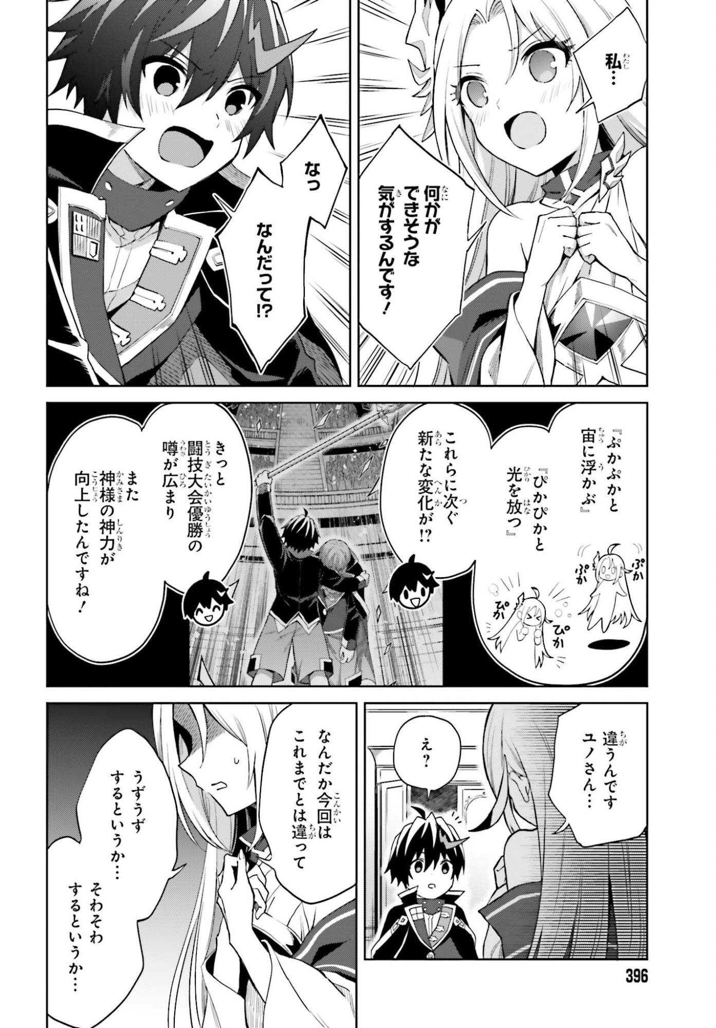 Shin no Jitsuryoku wa Girigiri made Kakushite Iyou to Omou Chapter 51 4ページ