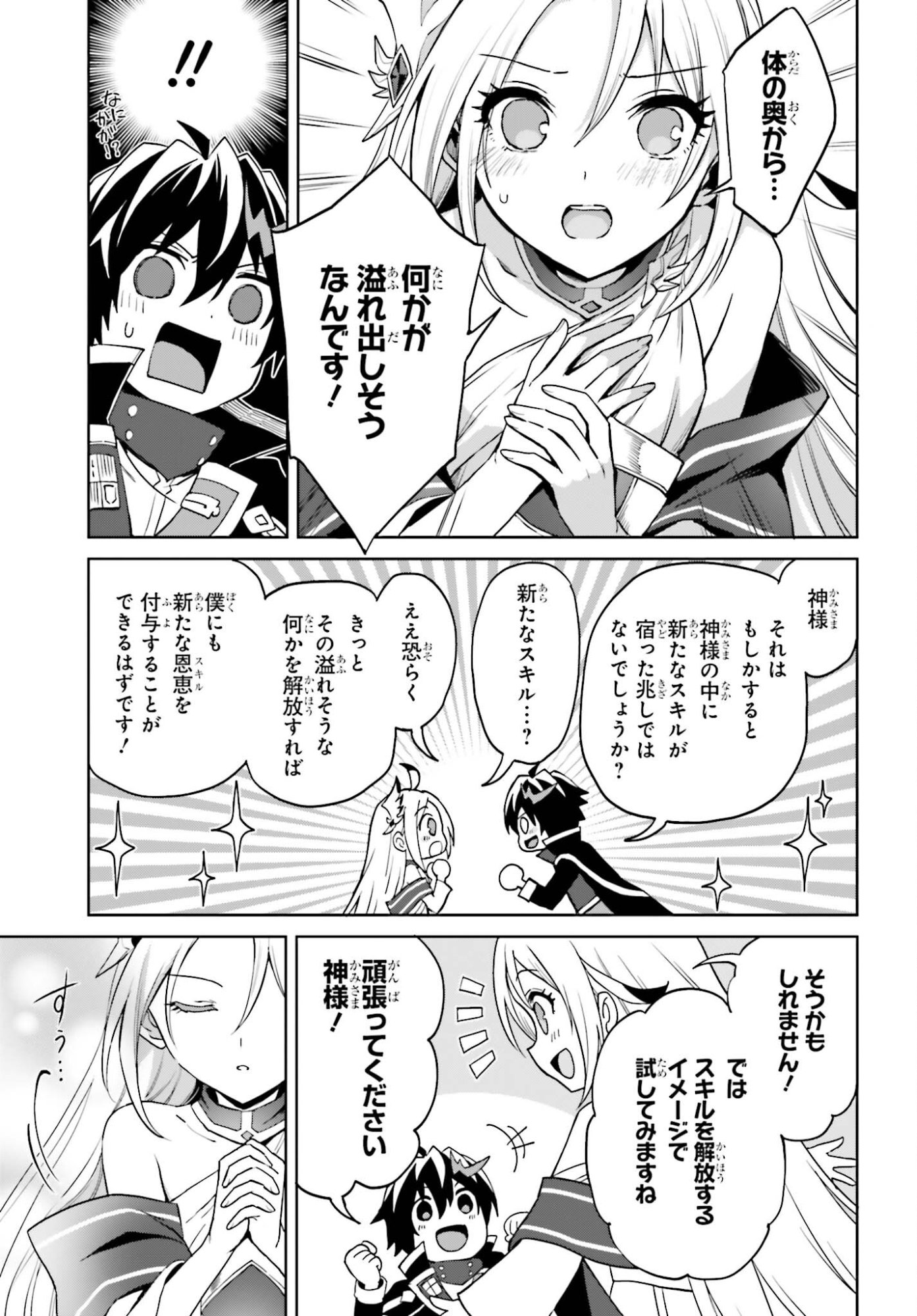 Shin no Jitsuryoku wa Girigiri made Kakushite Iyou to Omou Chapter 51 5ページ