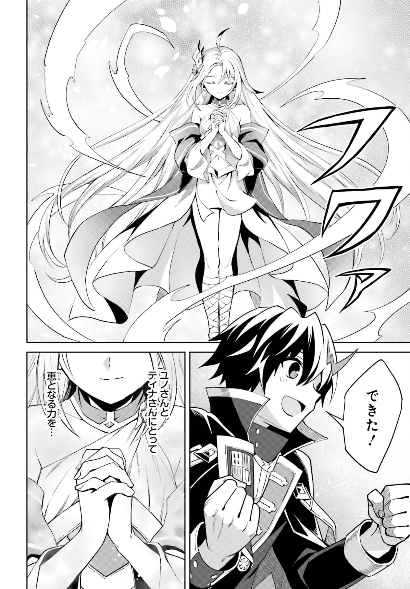 Shin no Jitsuryoku wa Girigiri made Kakushite Iyou to Omou Chapter 51 6ページ