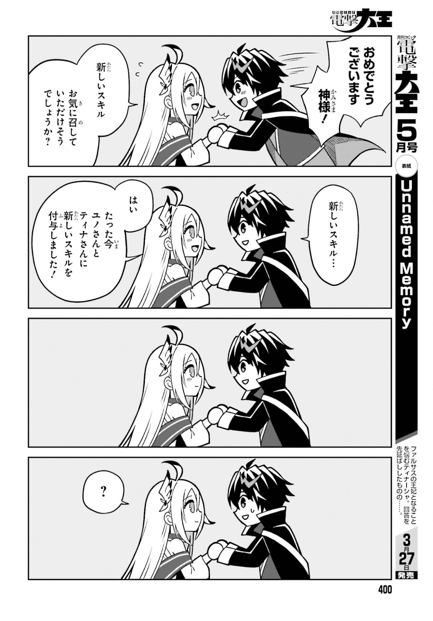Shin no Jitsuryoku wa Girigiri made Kakushite Iyou to Omou Chapter 51 8ページ