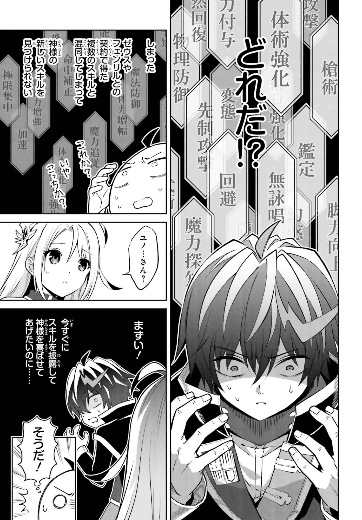 Shin no Jitsuryoku wa Girigiri made Kakushite Iyou to Omou Chapter 51 9ページ