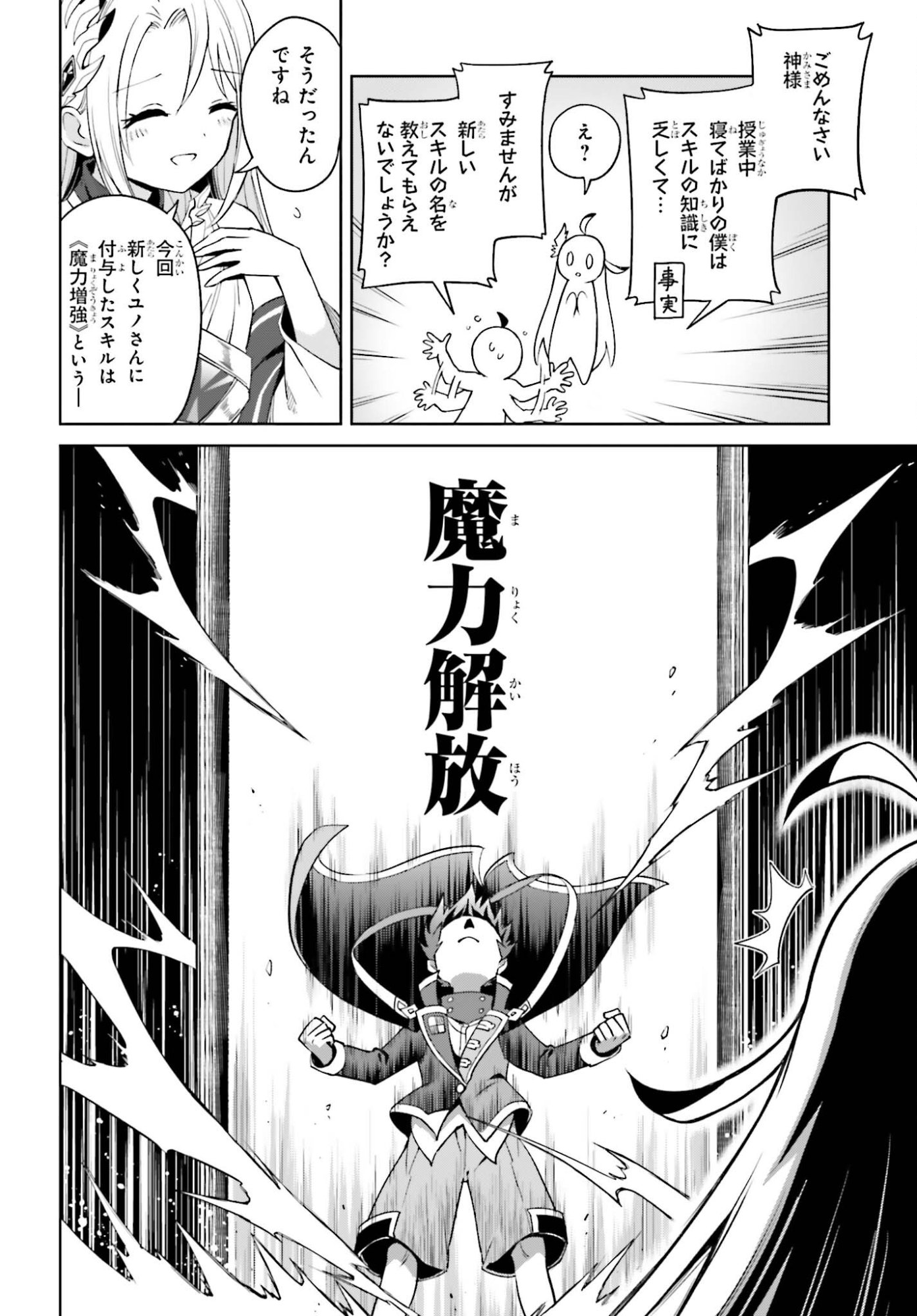 Shin no Jitsuryoku wa Girigiri made Kakushite Iyou to Omou Chapter 51 10ページ