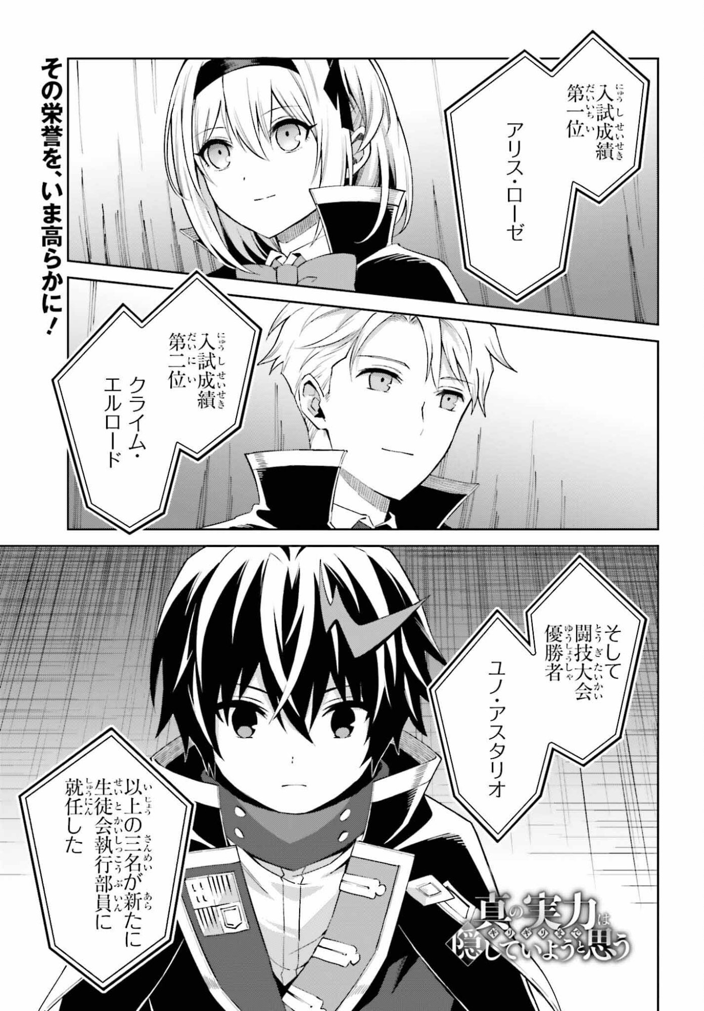 Shin no Jitsuryoku wa Girigiri made Kakushite Iyou to Omou Chapter 52 1ページ