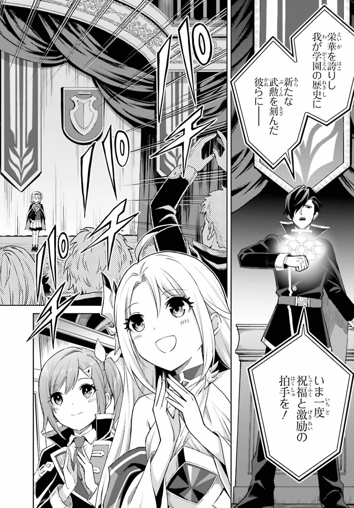 Shin no Jitsuryoku wa Girigiri made Kakushite Iyou to Omou Chapter 52 2ページ