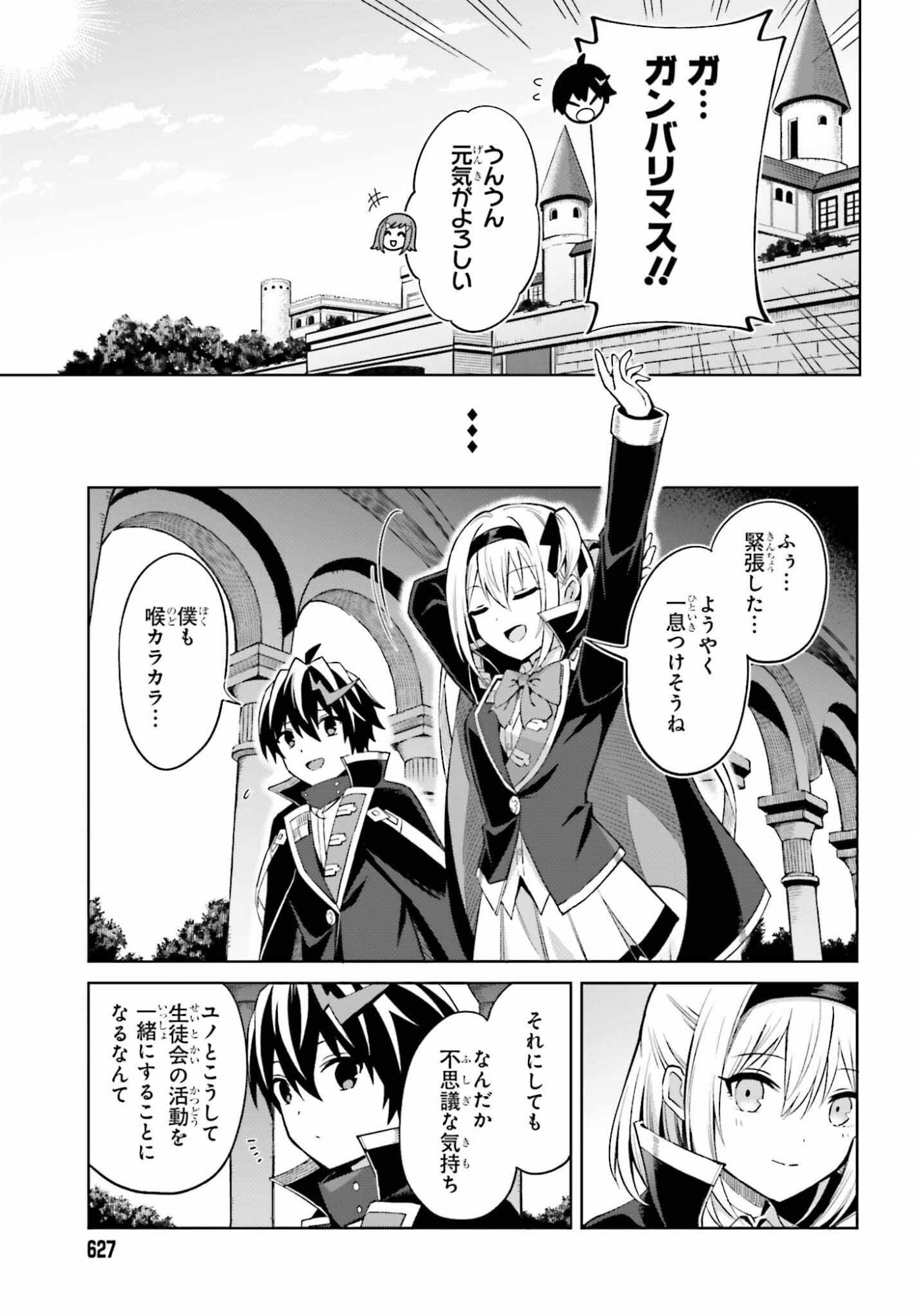 Shin no Jitsuryoku wa Girigiri made Kakushite Iyou to Omou Chapter 52 11ページ