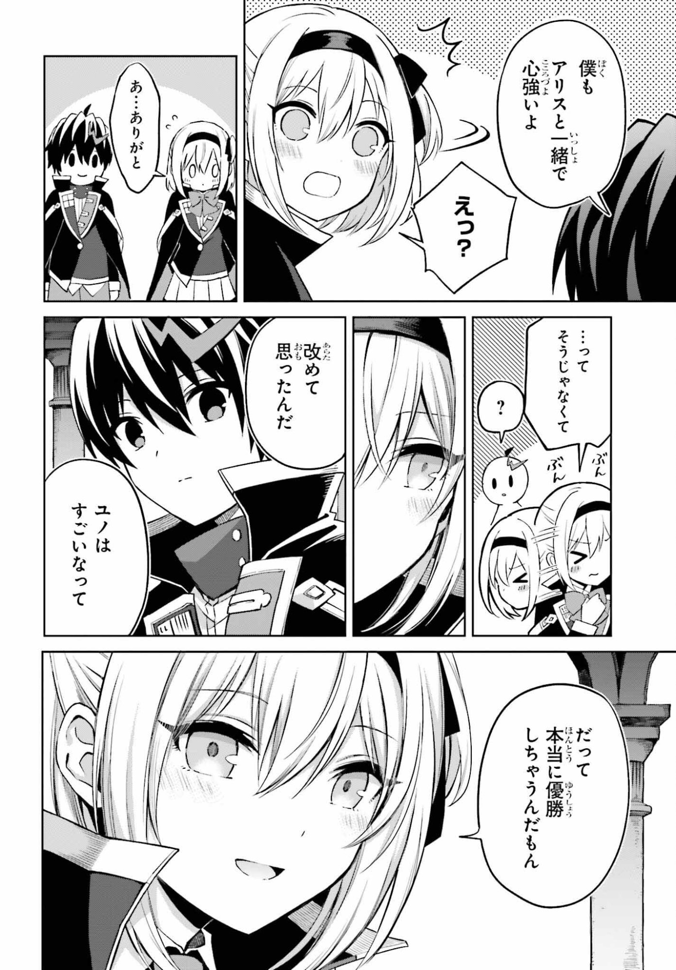 Shin no Jitsuryoku wa Girigiri made Kakushite Iyou to Omou Chapter 52 12ページ