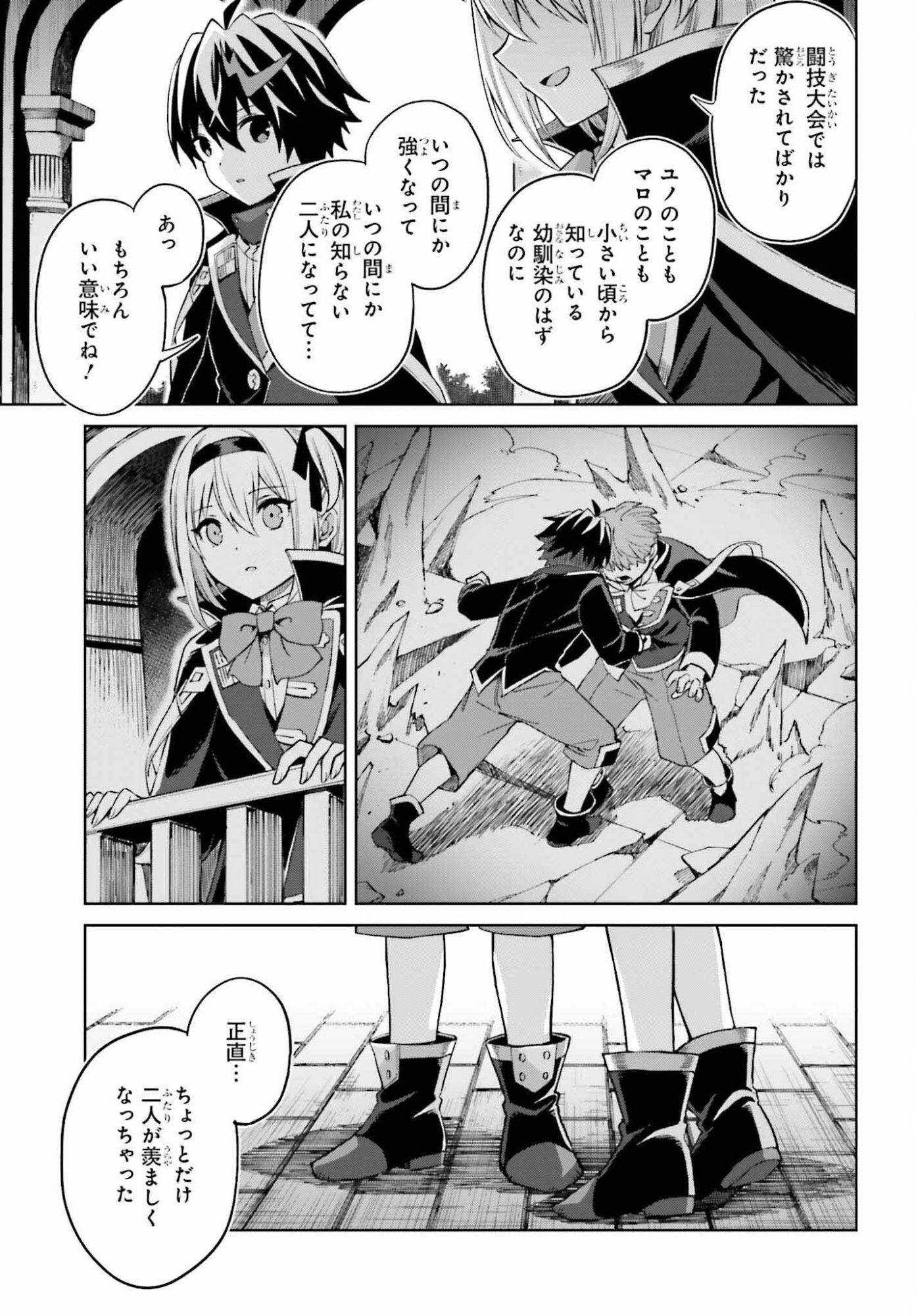 Shin no Jitsuryoku wa Girigiri made Kakushite Iyou to Omou Chapter 52 13ページ