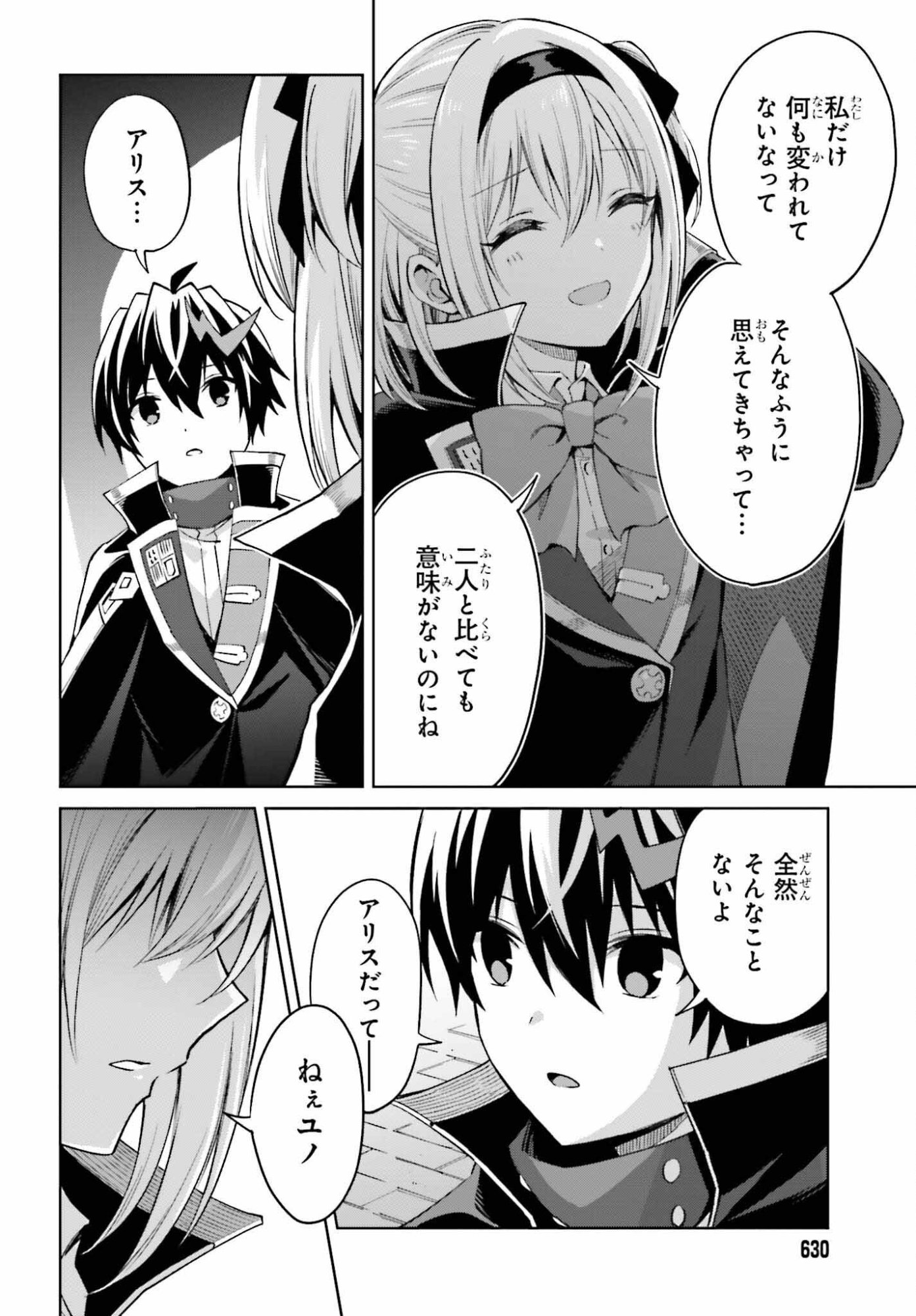 Shin no Jitsuryoku wa Girigiri made Kakushite Iyou to Omou Chapter 52 14ページ