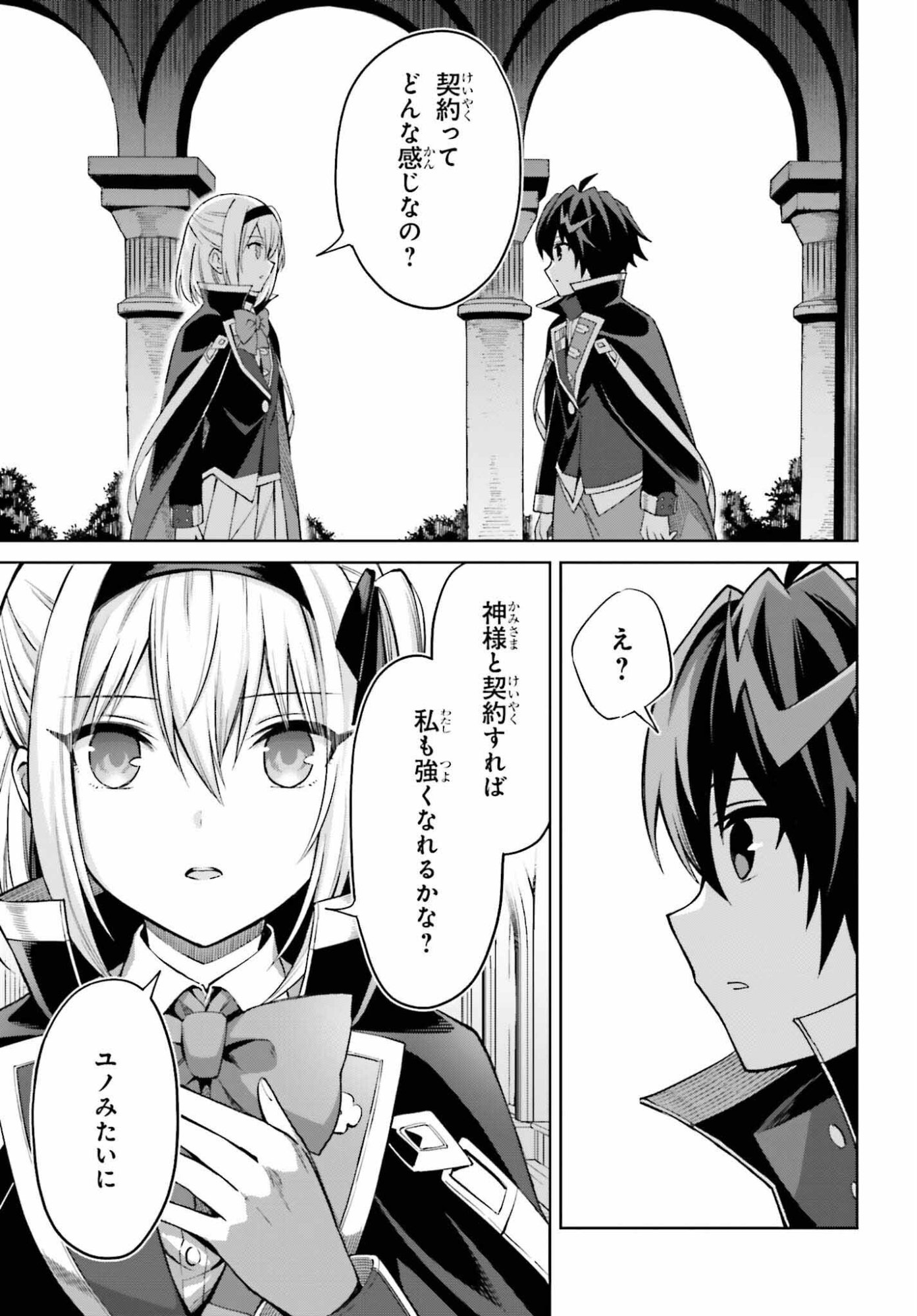 Shin no Jitsuryoku wa Girigiri made Kakushite Iyou to Omou Chapter 52 15ページ