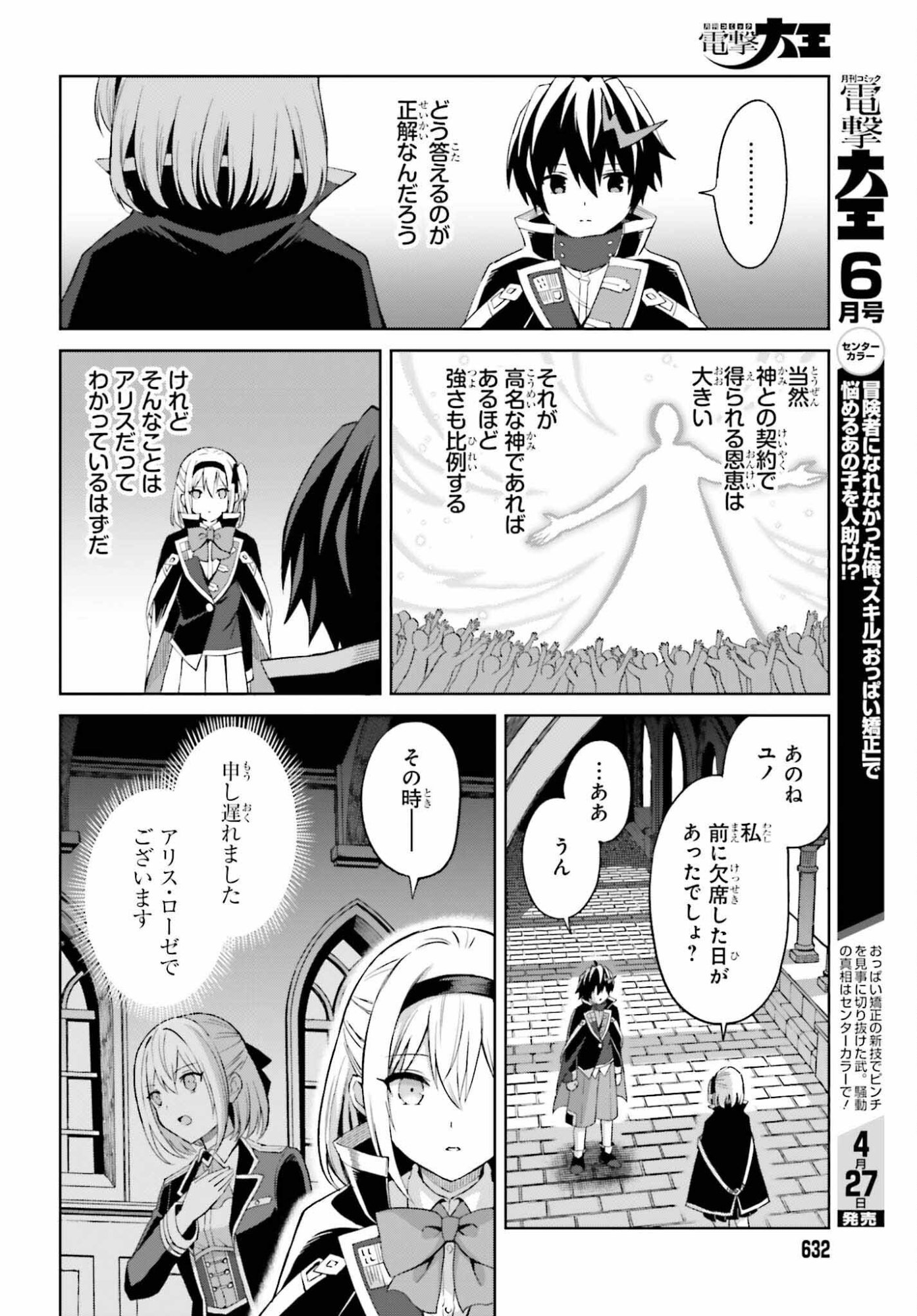 Shin no Jitsuryoku wa Girigiri made Kakushite Iyou to Omou Chapter 52 16ページ