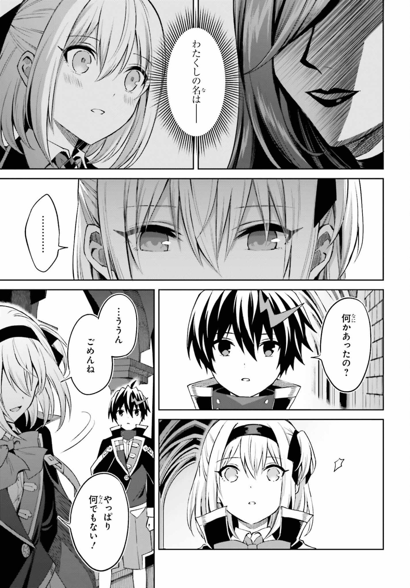 Shin no Jitsuryoku wa Girigiri made Kakushite Iyou to Omou Chapter 52 17ページ