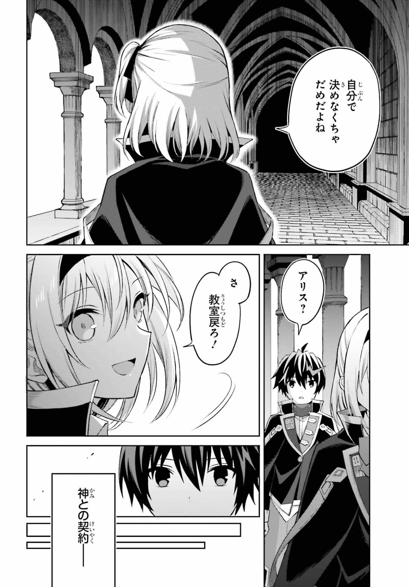 Shin no Jitsuryoku wa Girigiri made Kakushite Iyou to Omou Chapter 52 18ページ