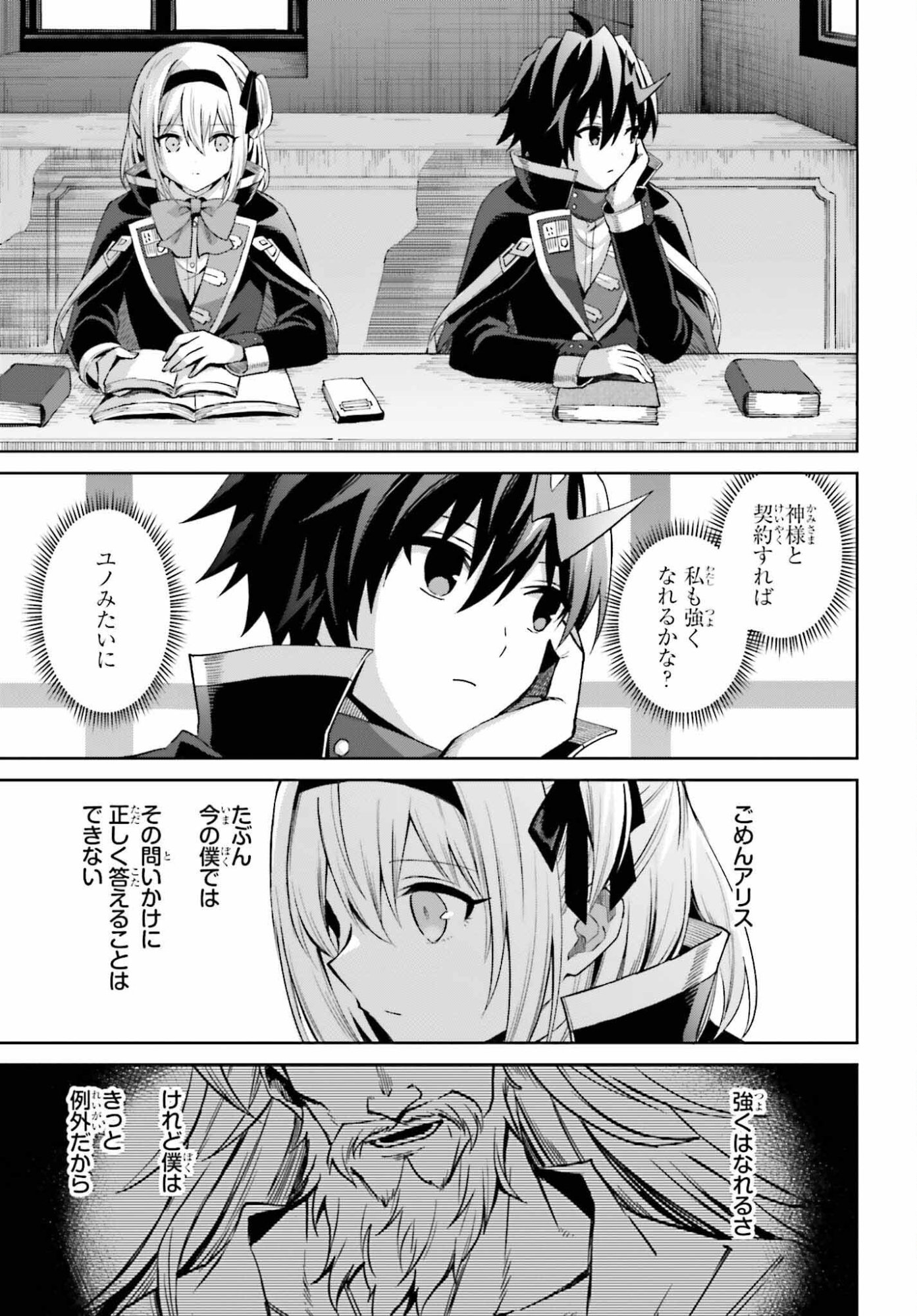 Shin no Jitsuryoku wa Girigiri made Kakushite Iyou to Omou Chapter 52 19ページ