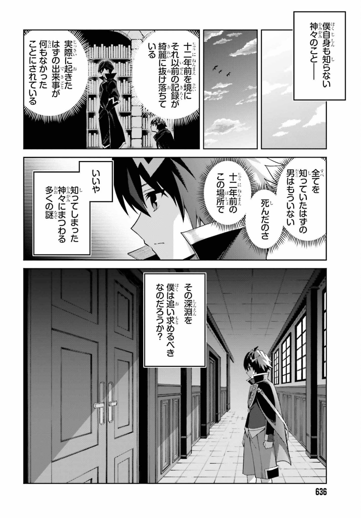 Shin no Jitsuryoku wa Girigiri made Kakushite Iyou to Omou Chapter 52 20ページ