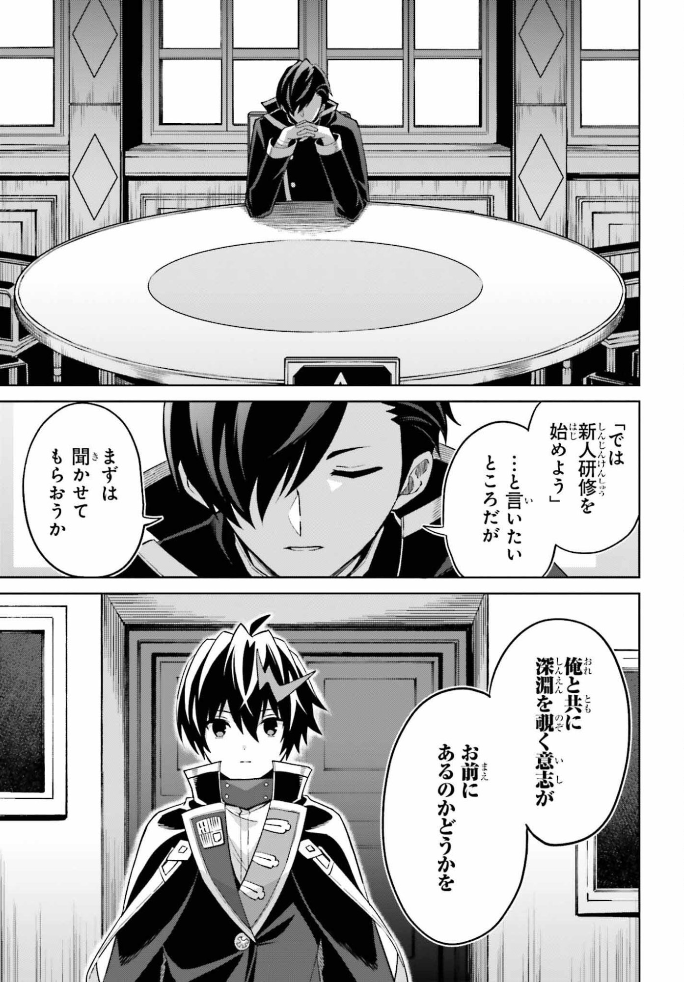 Shin no Jitsuryoku wa Girigiri made Kakushite Iyou to Omou Chapter 52 21ページ