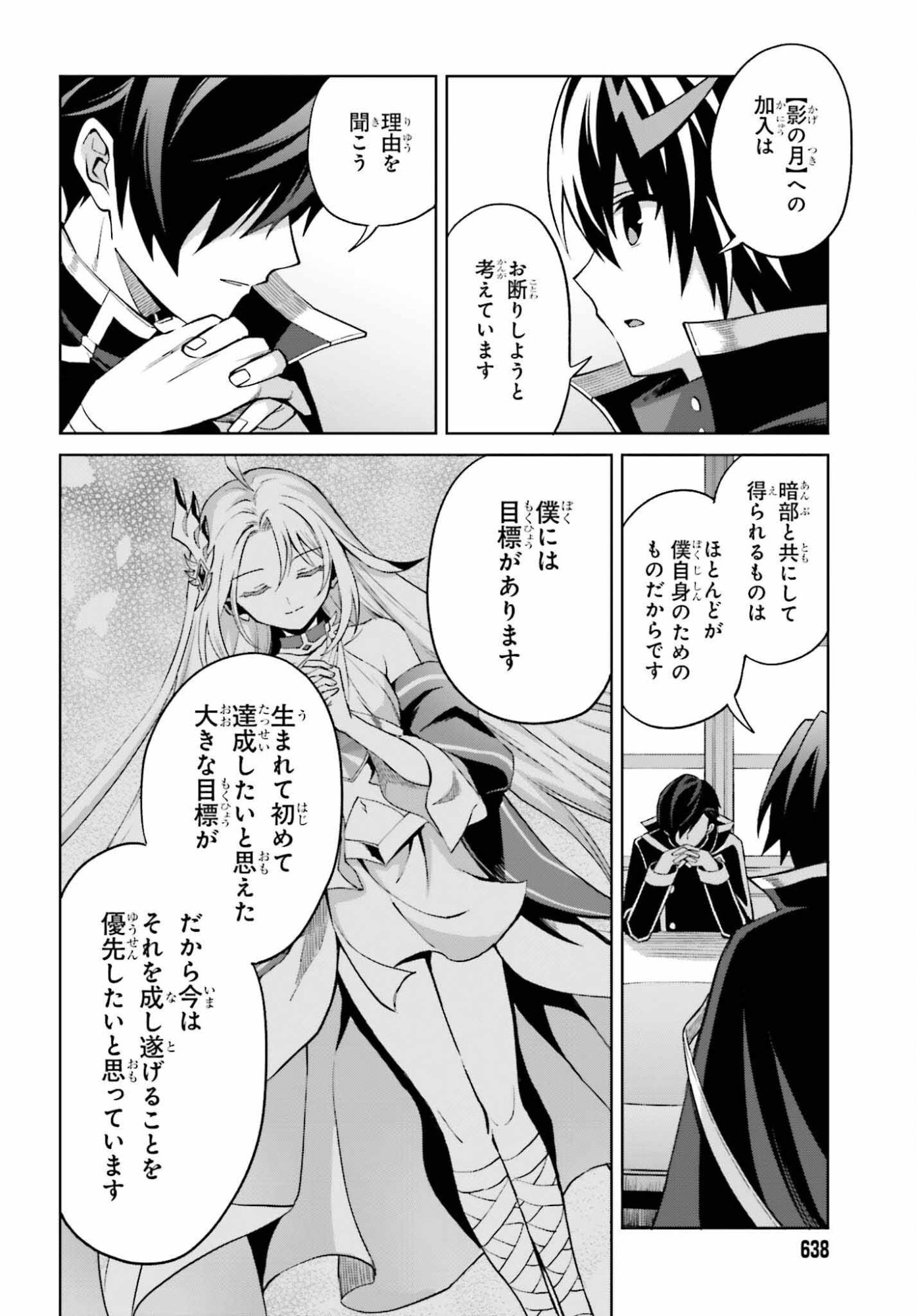 Shin no Jitsuryoku wa Girigiri made Kakushite Iyou to Omou Chapter 52 22ページ