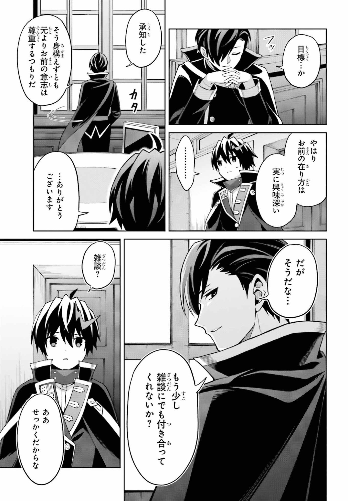 Shin no Jitsuryoku wa Girigiri made Kakushite Iyou to Omou Chapter 52 23ページ