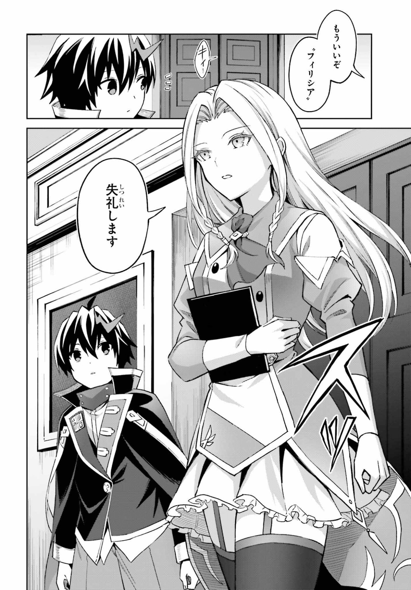 Shin no Jitsuryoku wa Girigiri made Kakushite Iyou to Omou Chapter 52 24ページ