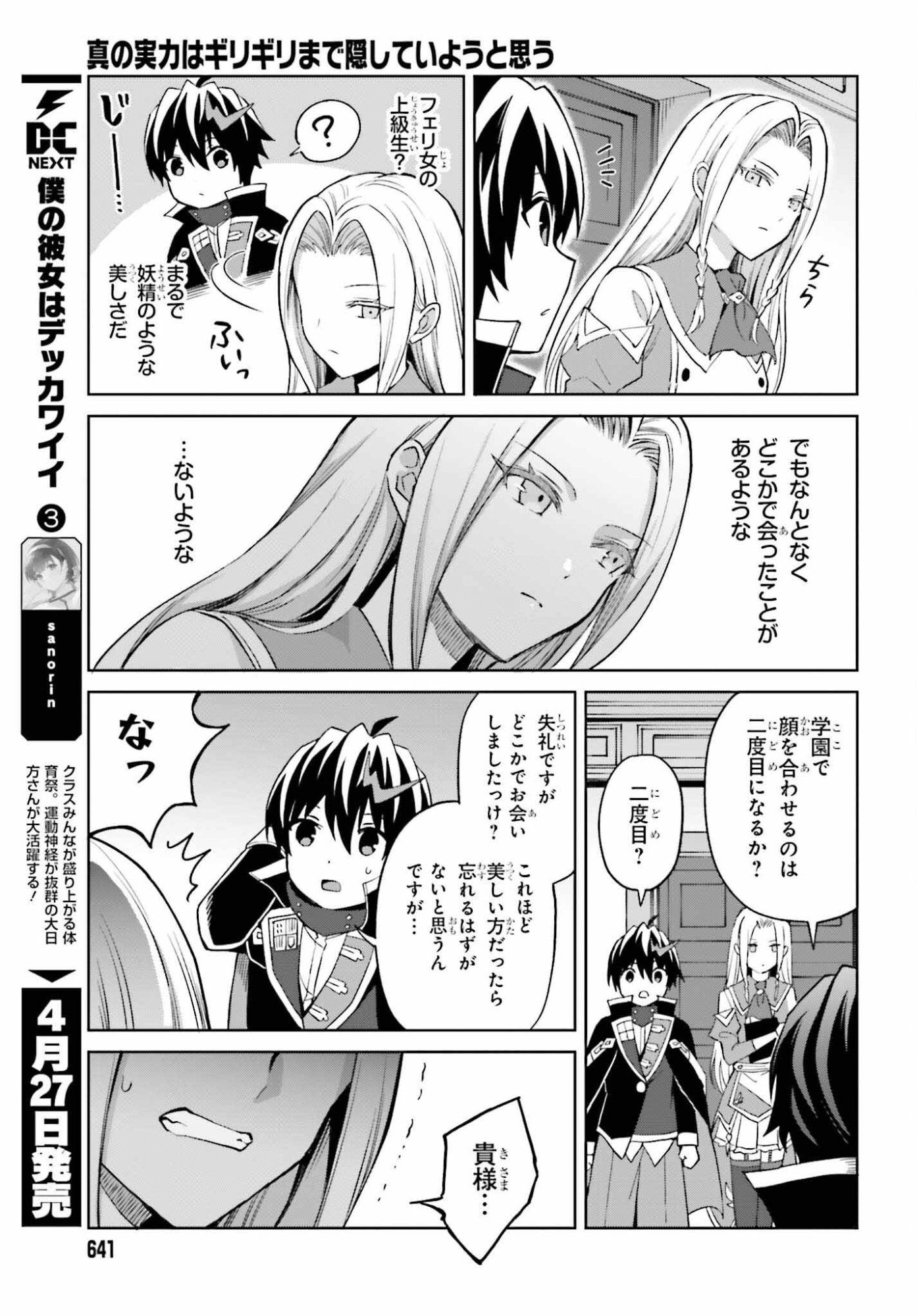Shin no Jitsuryoku wa Girigiri made Kakushite Iyou to Omou Chapter 52 25ページ
