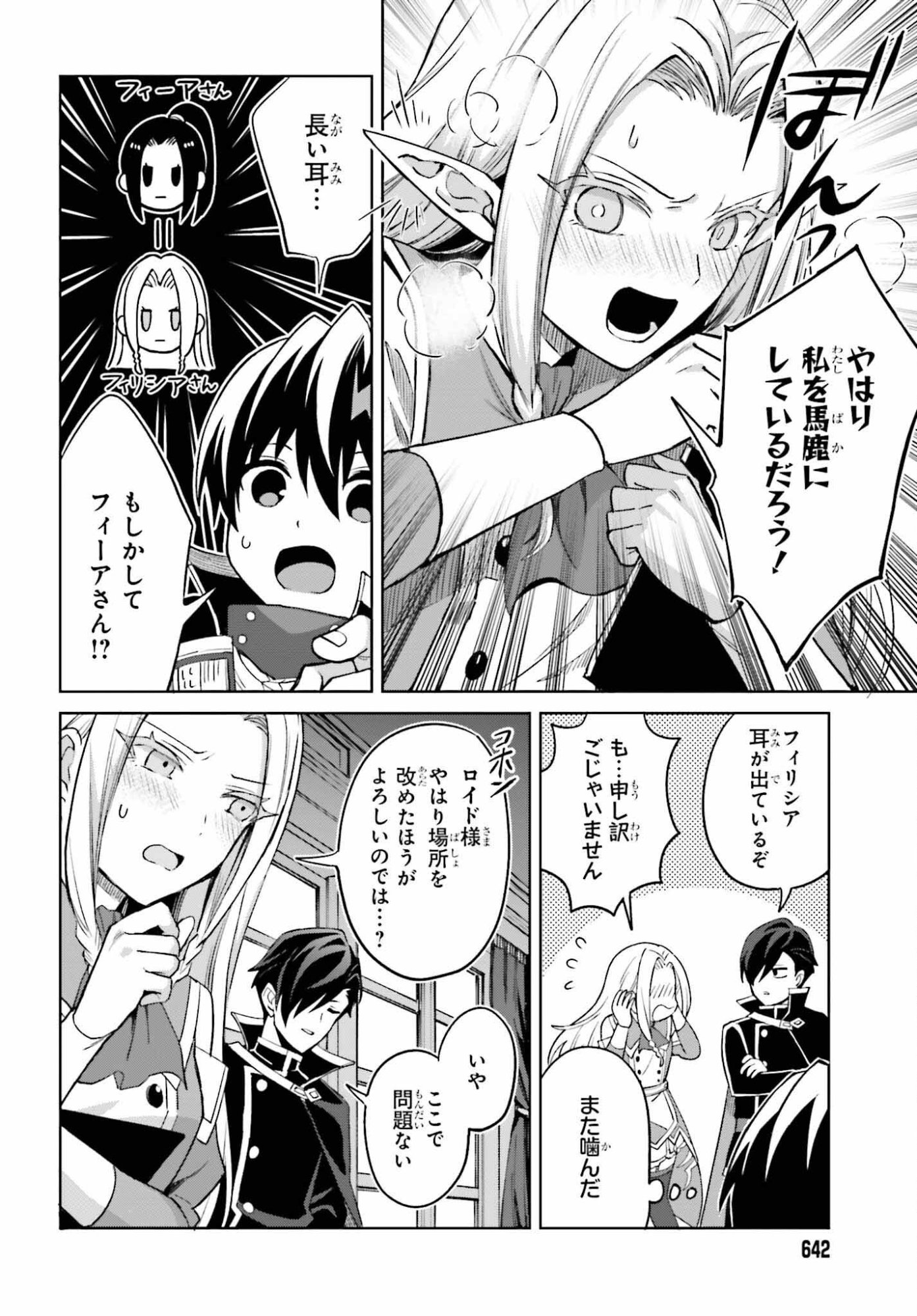 Shin no Jitsuryoku wa Girigiri made Kakushite Iyou to Omou Chapter 52 26ページ