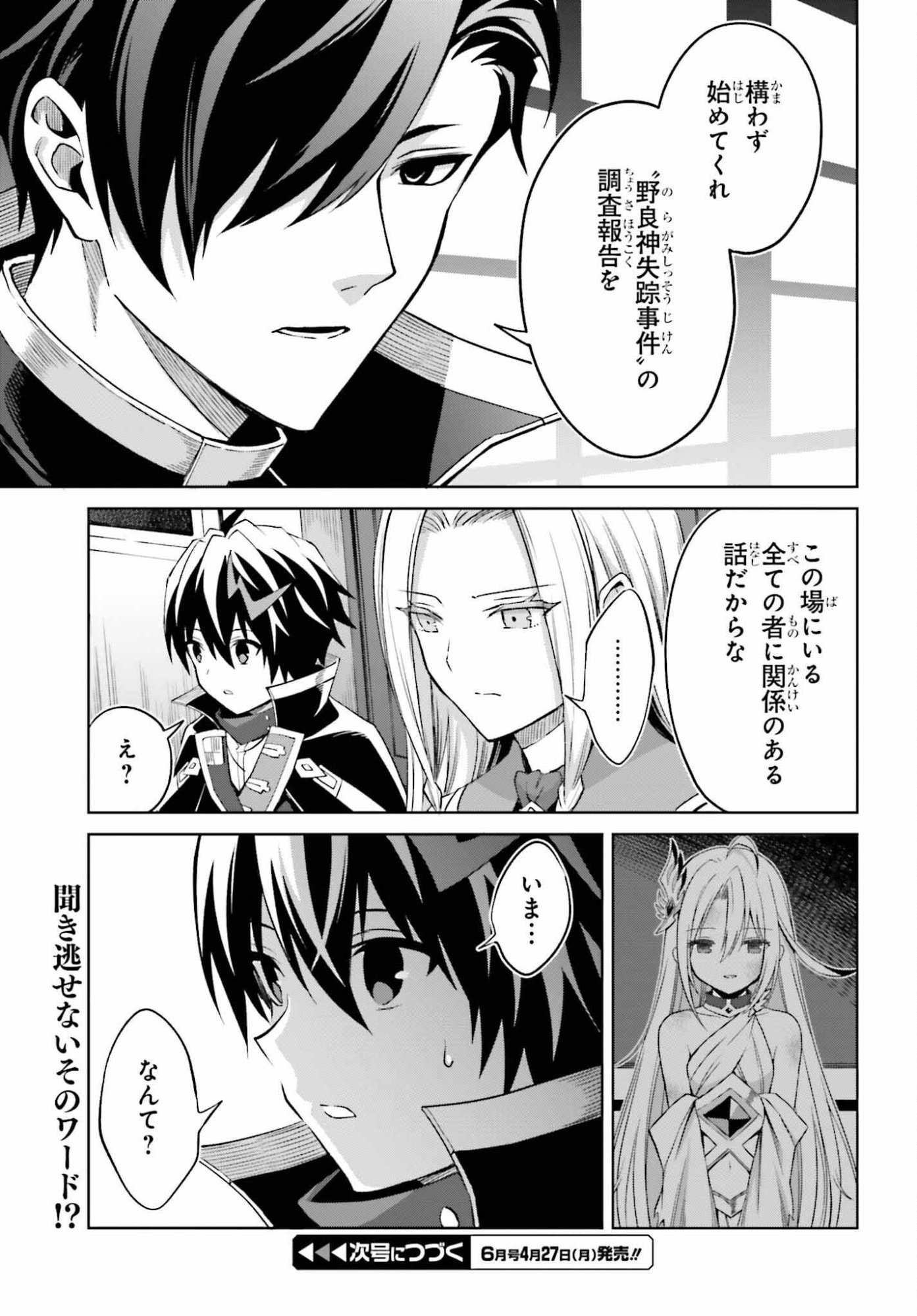 Shin no Jitsuryoku wa Girigiri made Kakushite Iyou to Omou Chapter 52 27ページ