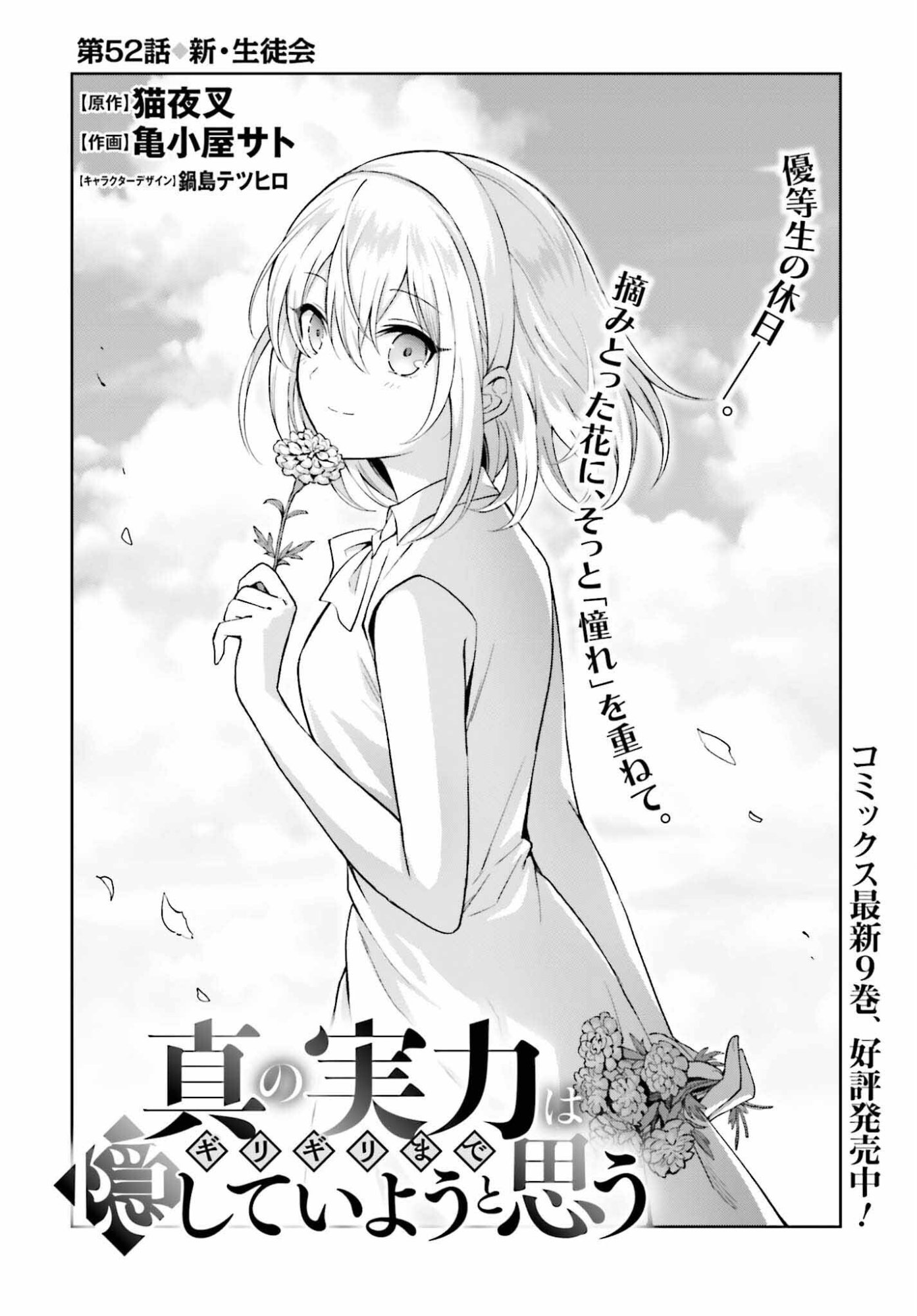 Shin no Jitsuryoku wa Girigiri made Kakushite Iyou to Omou Chapter 52 4ページ