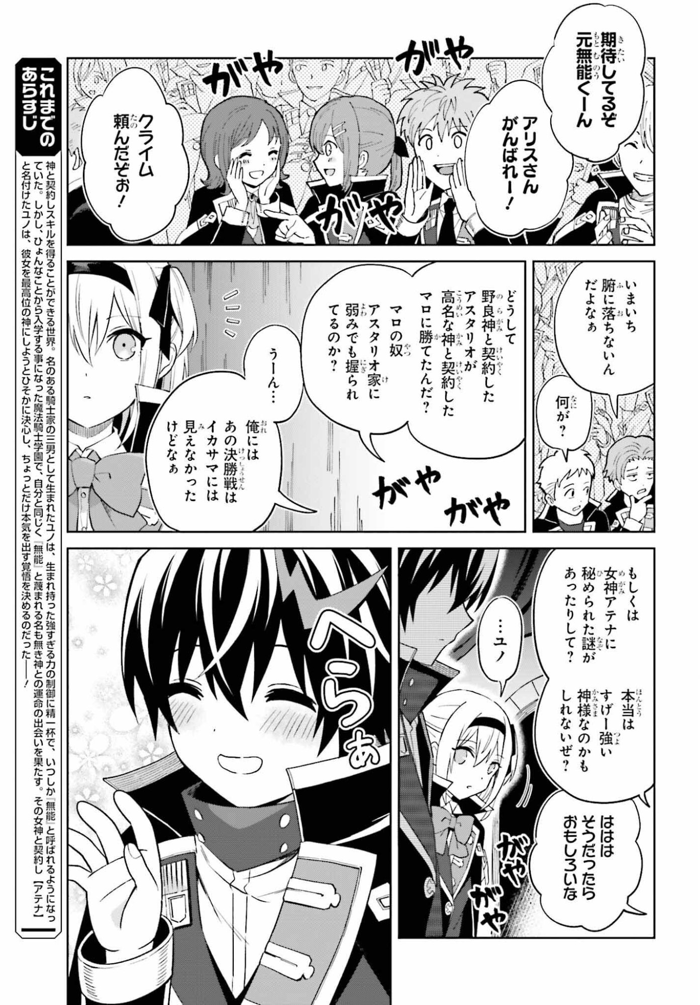 Shin no Jitsuryoku wa Girigiri made Kakushite Iyou to Omou Chapter 52 5ページ