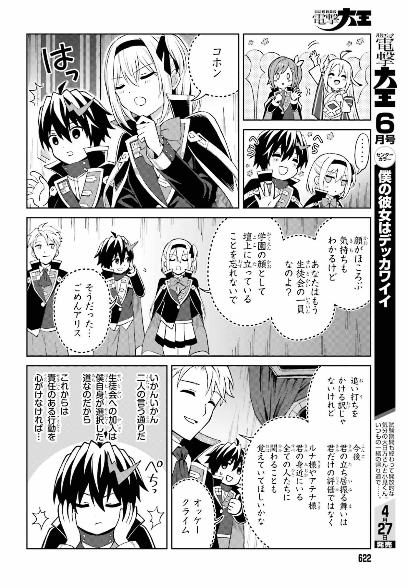 Shin no Jitsuryoku wa Girigiri made Kakushite Iyou to Omou Chapter 52 6ページ
