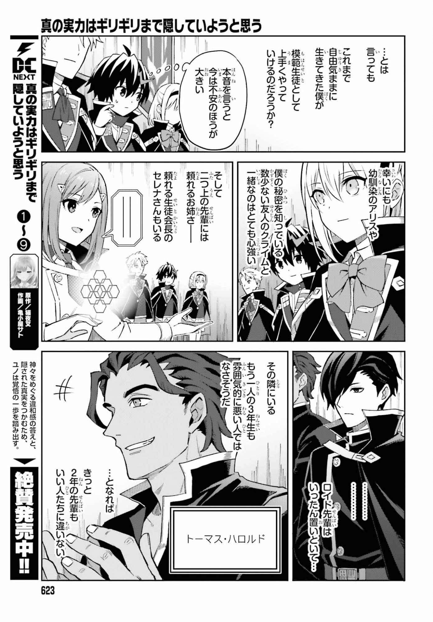 Shin no Jitsuryoku wa Girigiri made Kakushite Iyou to Omou Chapter 52 7ページ