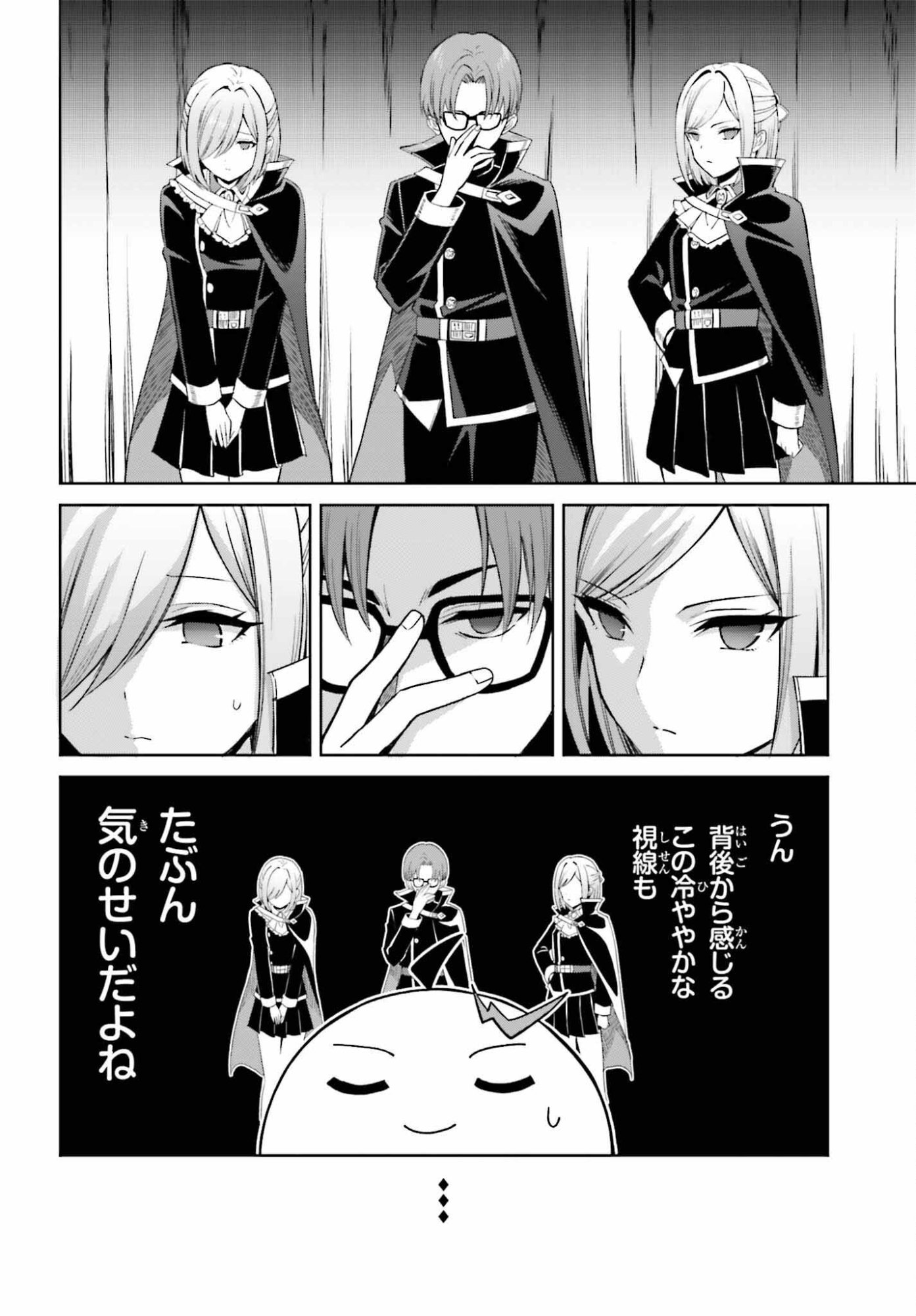 Shin no Jitsuryoku wa Girigiri made Kakushite Iyou to Omou Chapter 52 8ページ
