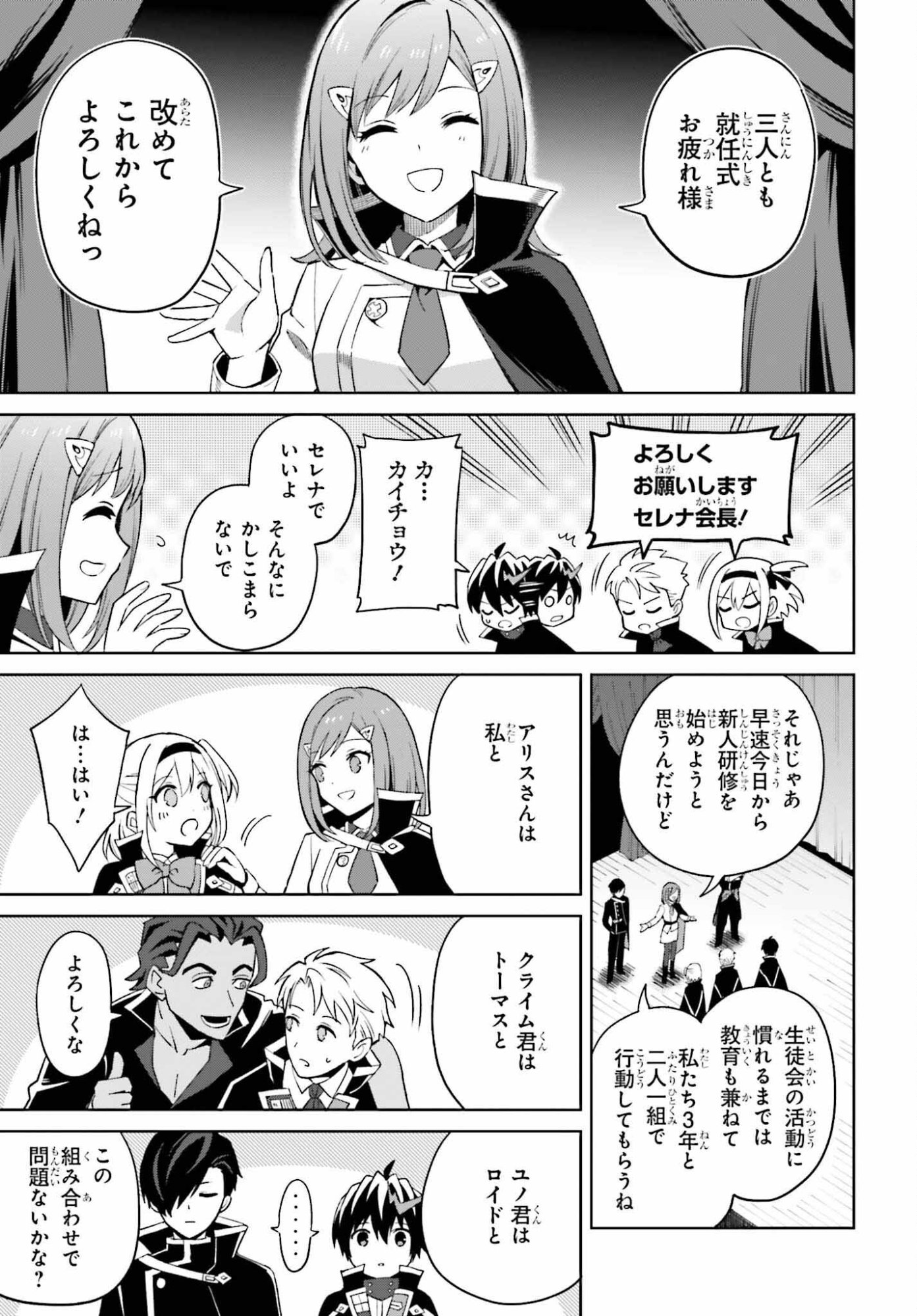 Shin no Jitsuryoku wa Girigiri made Kakushite Iyou to Omou Chapter 52 9ページ