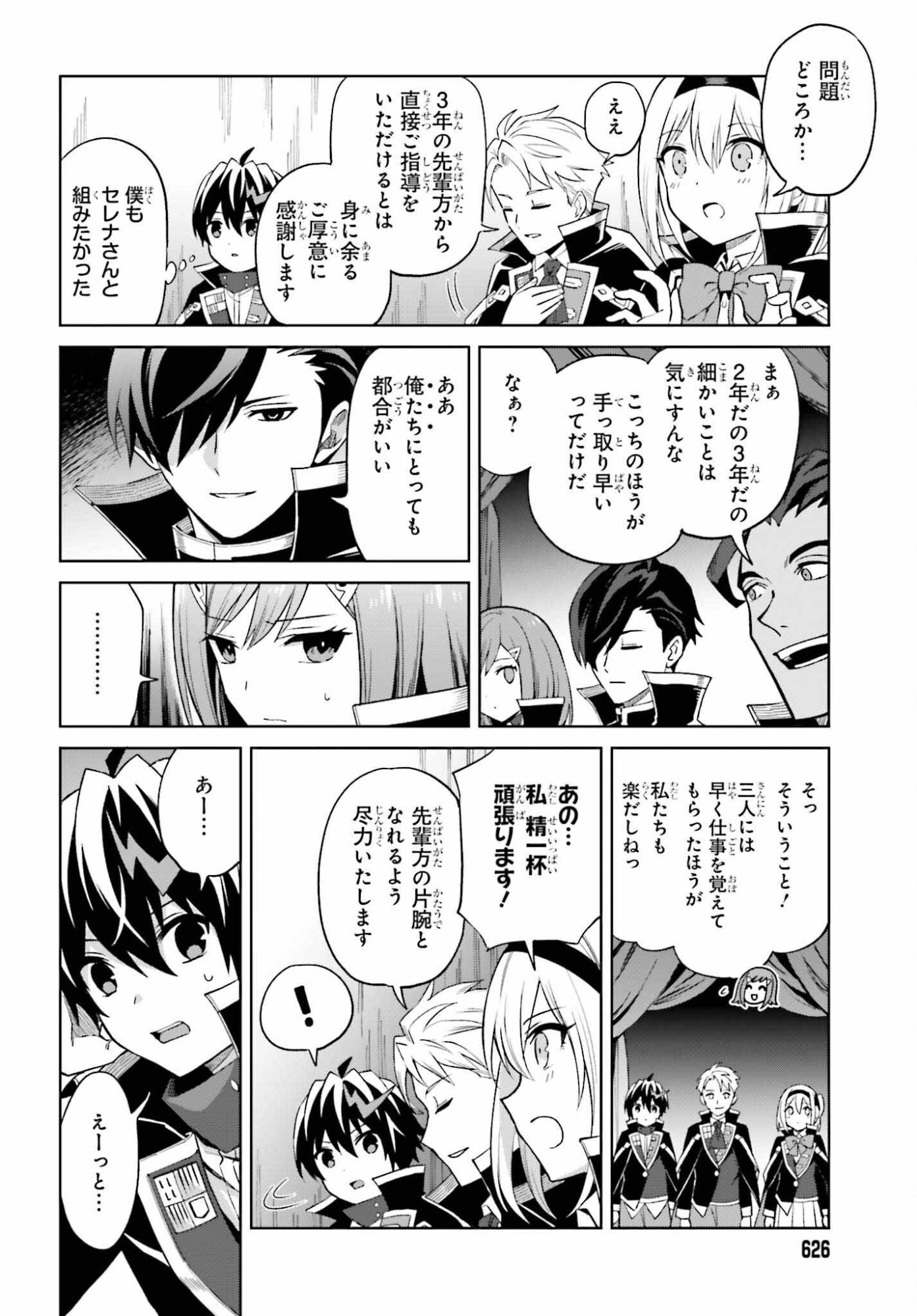 Shin no Jitsuryoku wa Girigiri made Kakushite Iyou to Omou Chapter 52 10ページ