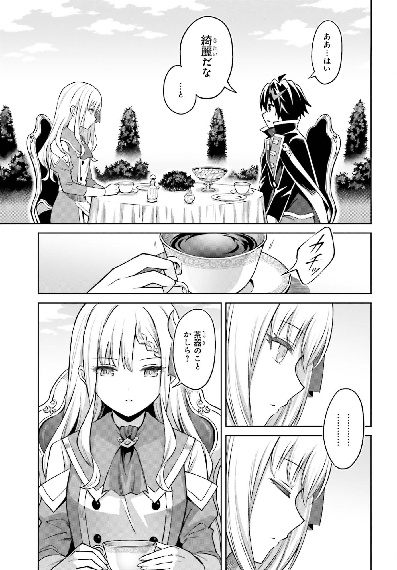 Shin no Jitsuryoku wa Girigiri made Kakushite Iyou to Omou Chapter 53 11ページ